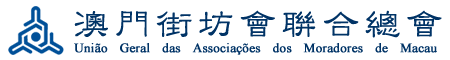 澳門街總Logo