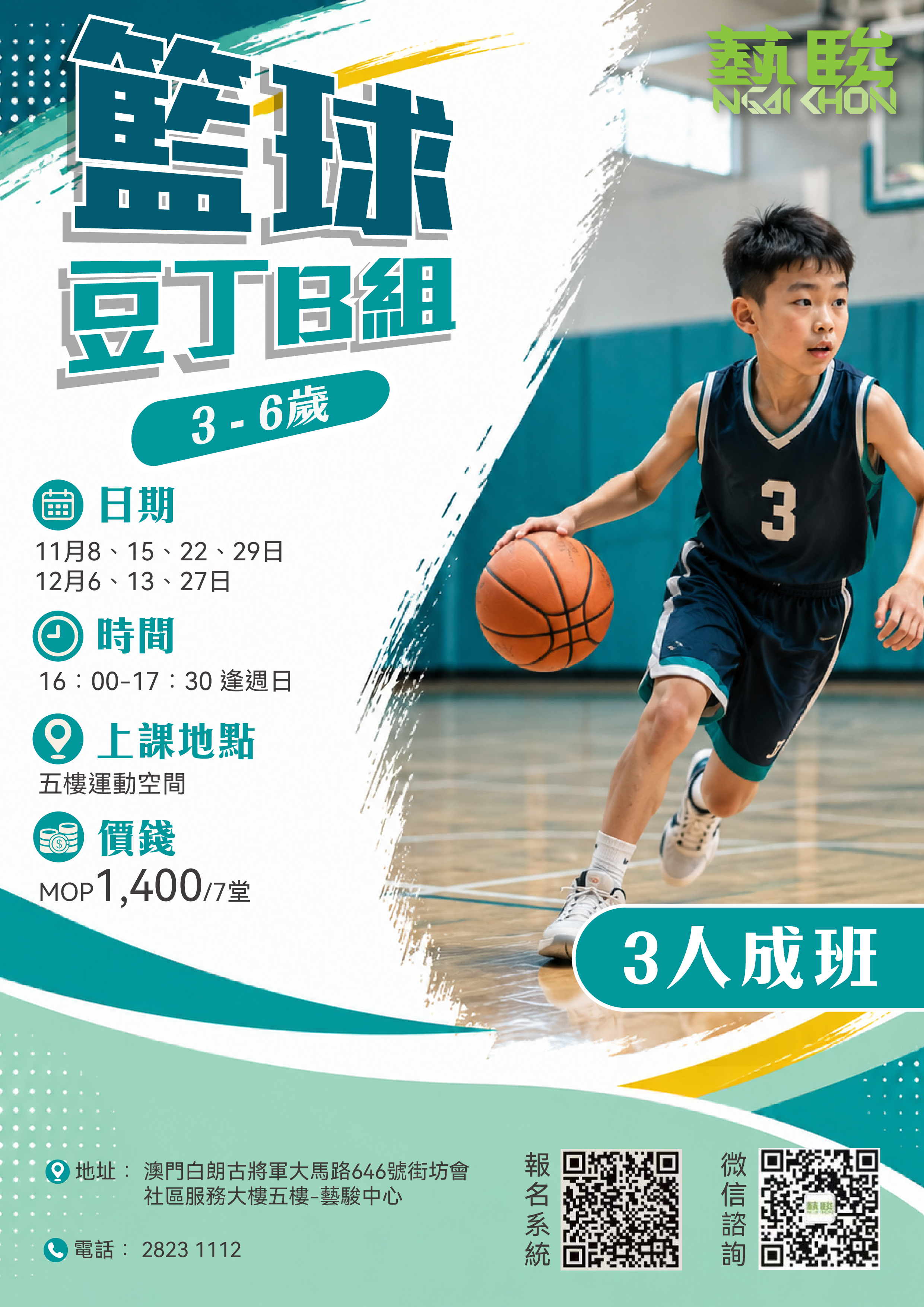 (五樓運動空間)籃球豆丁(3-6歲)