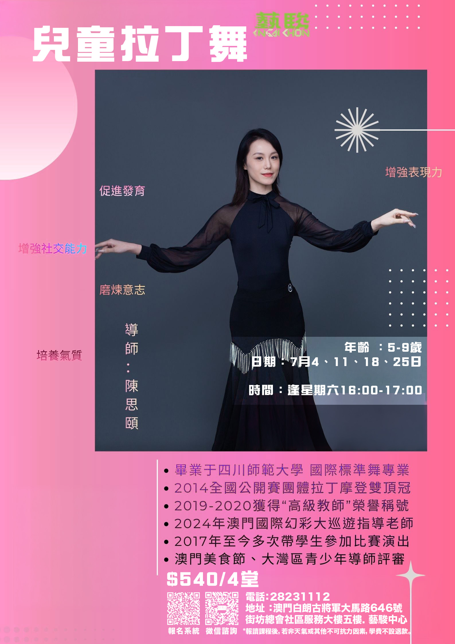 兒童拉丁舞