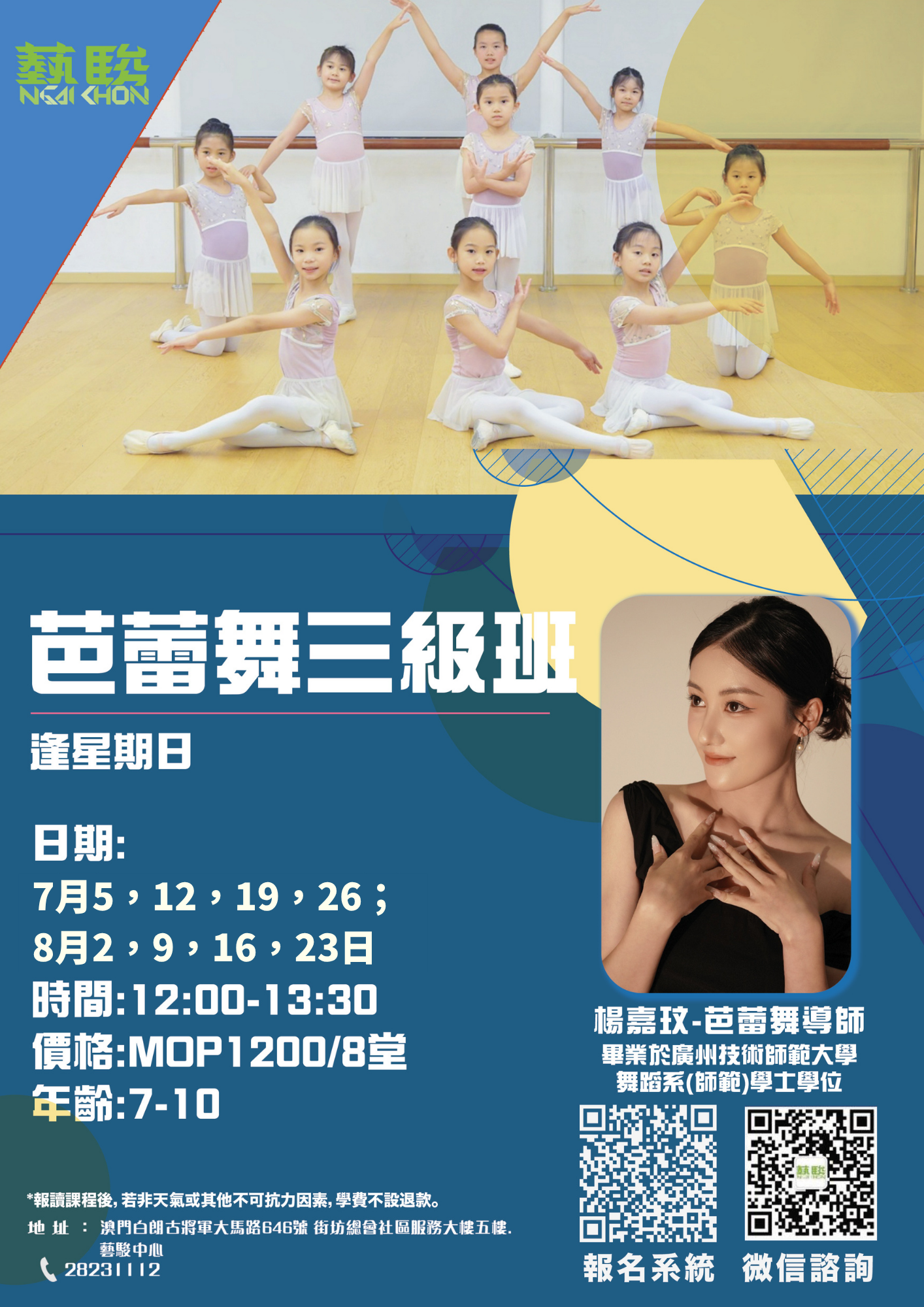 芭蕾舞三級班（7-10歲）