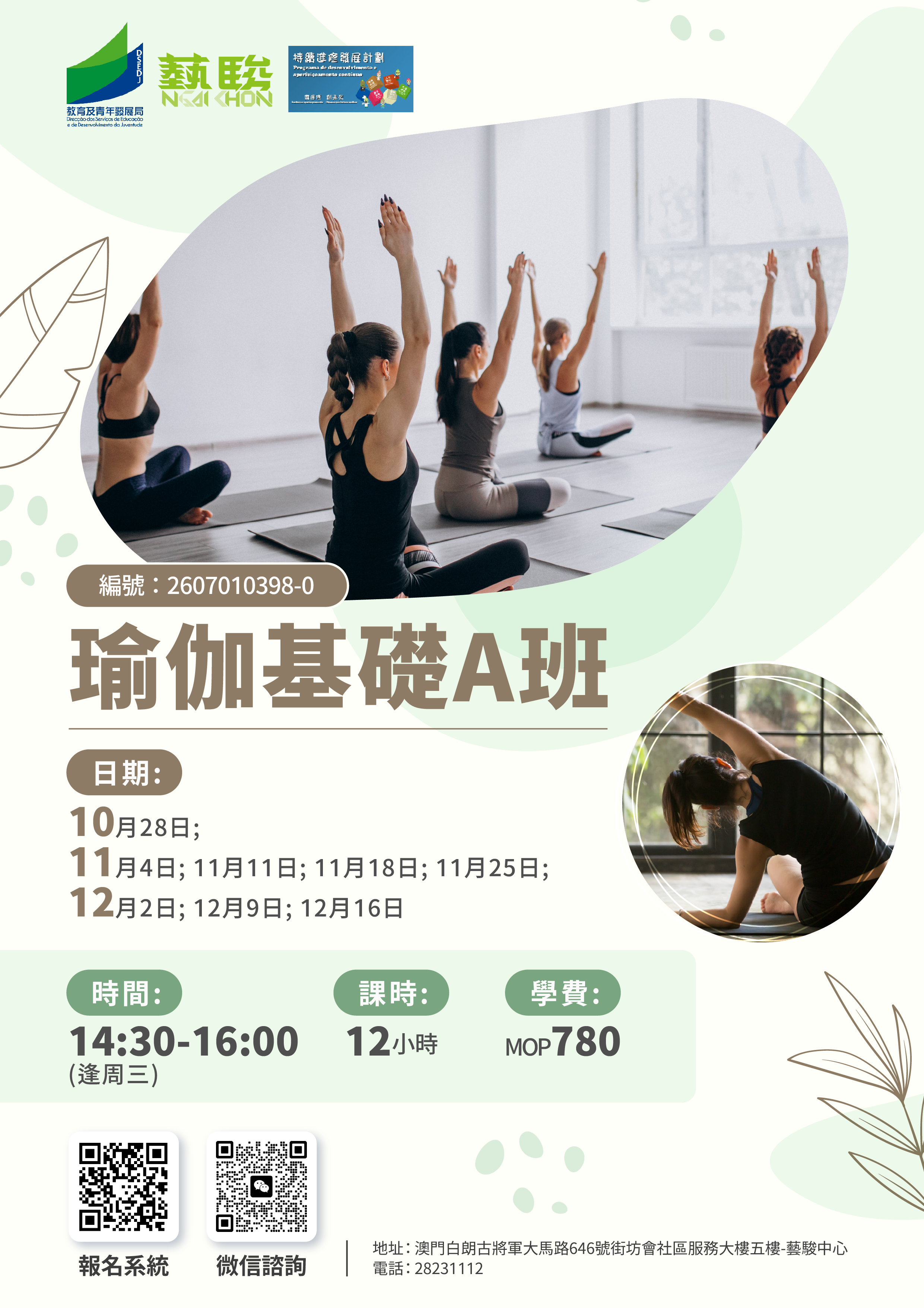 持續進修- 瑜伽基礎A班