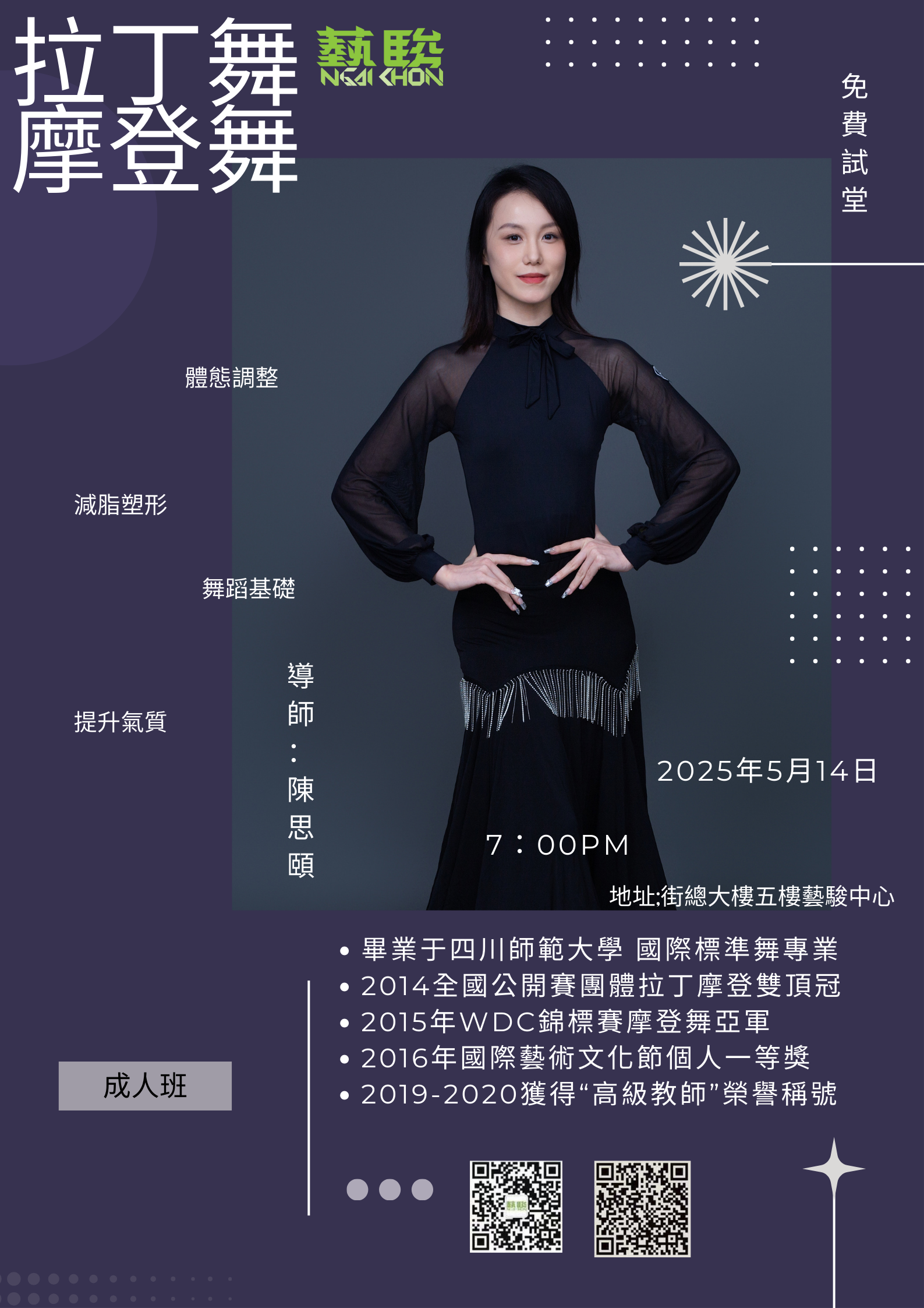 拉丁舞摩登舞（免費試堂）