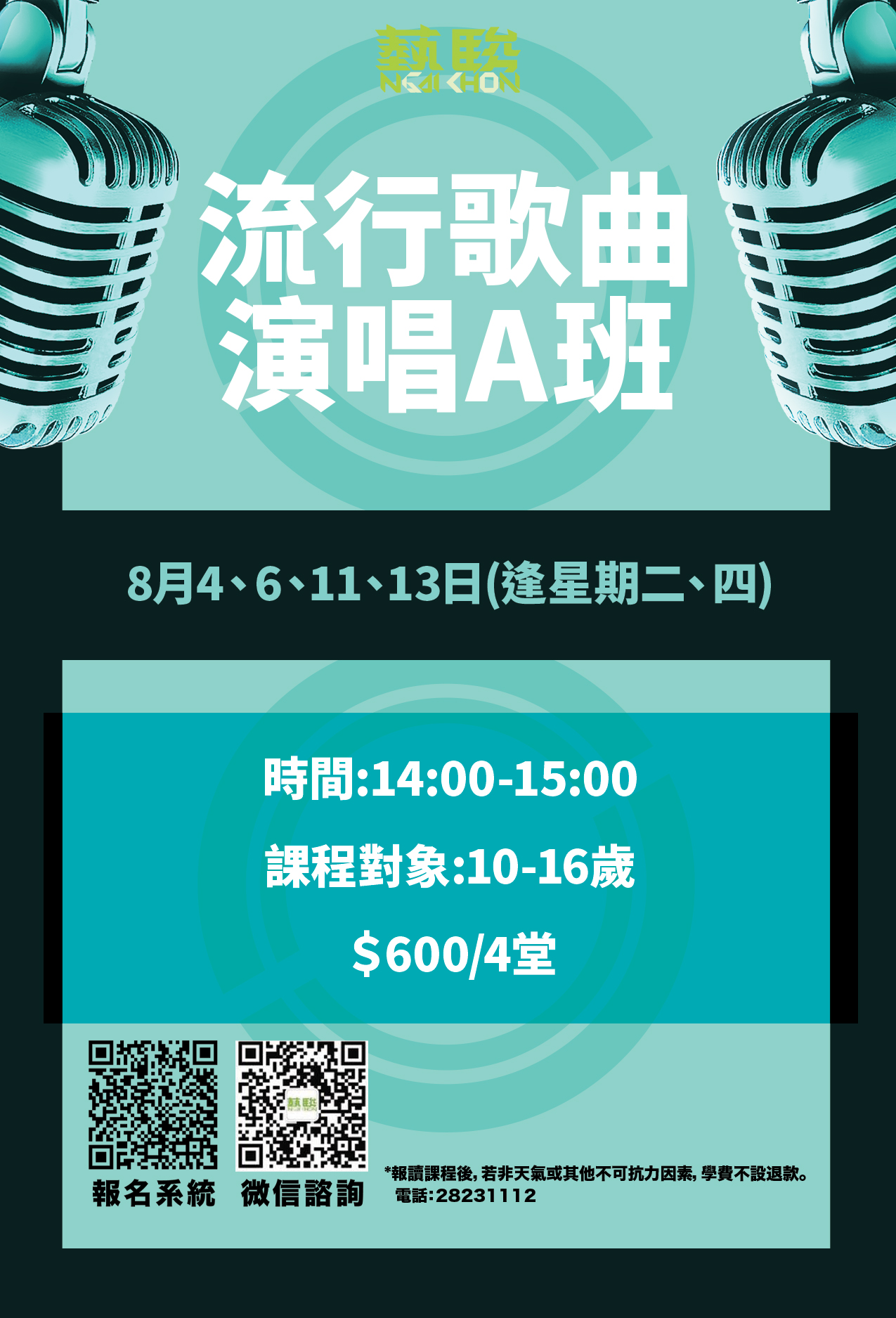 流行歌曲演唱A班