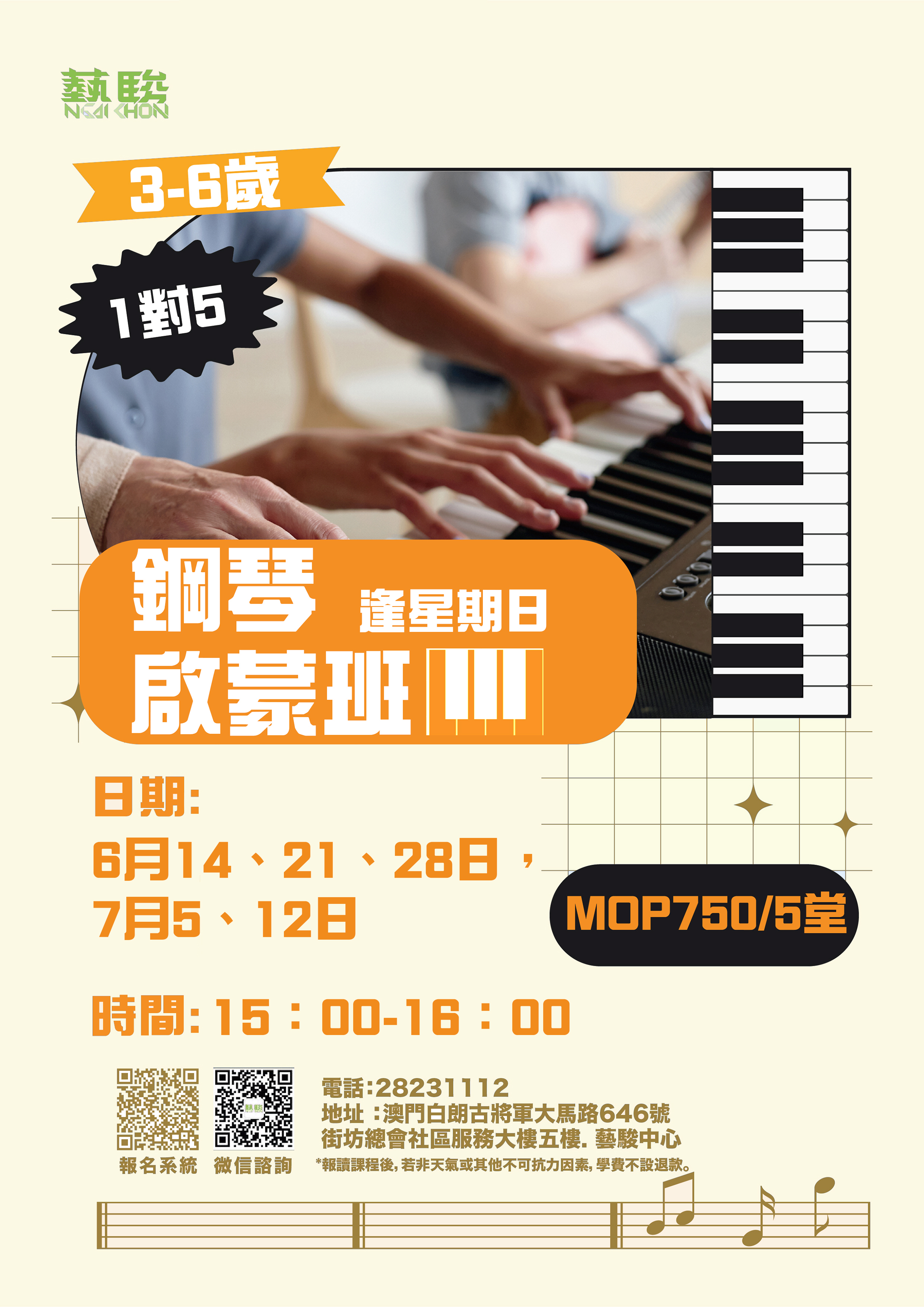 鋼琴啟蒙班