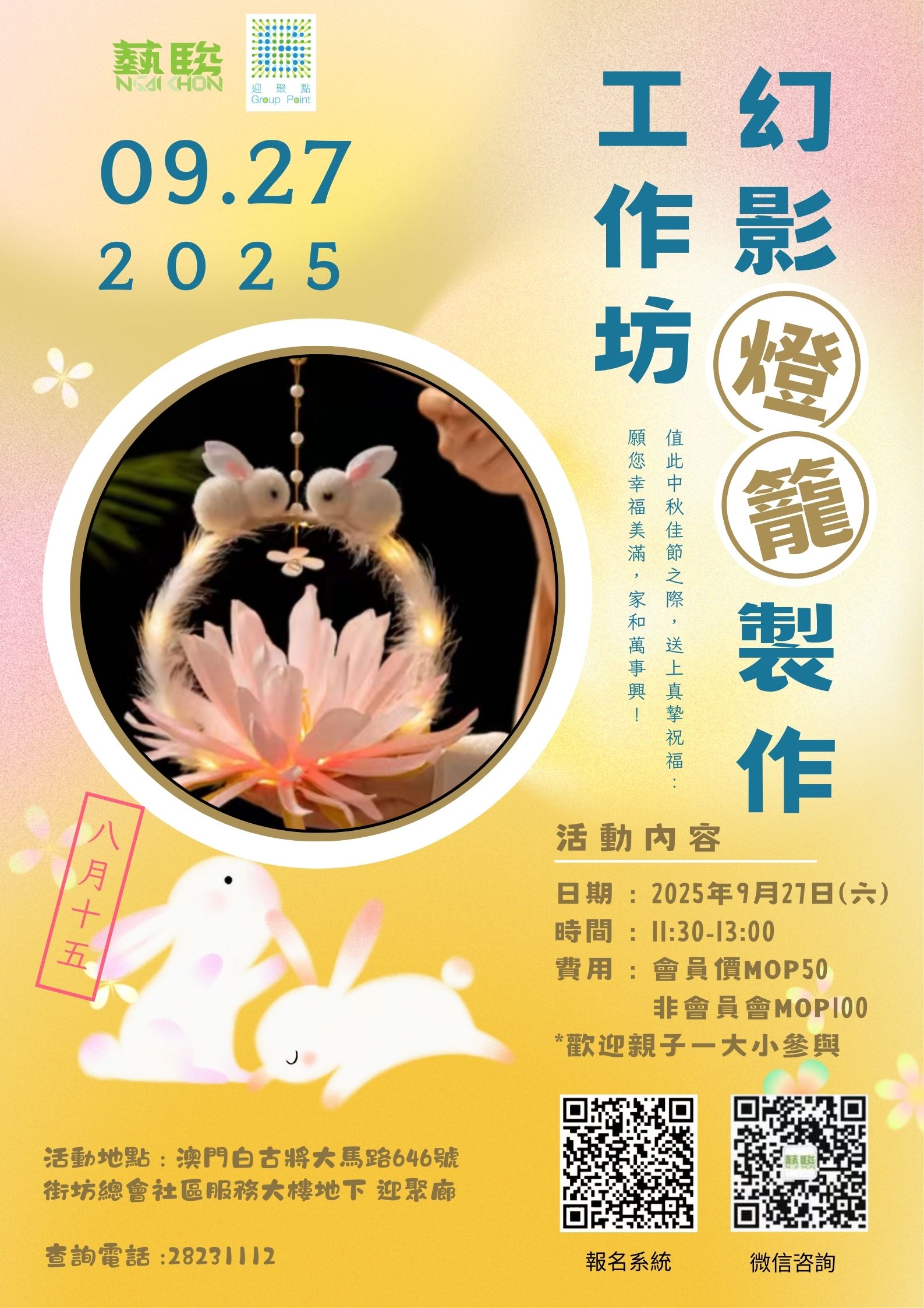 幻影燈籠製作工作坊  (非會員)