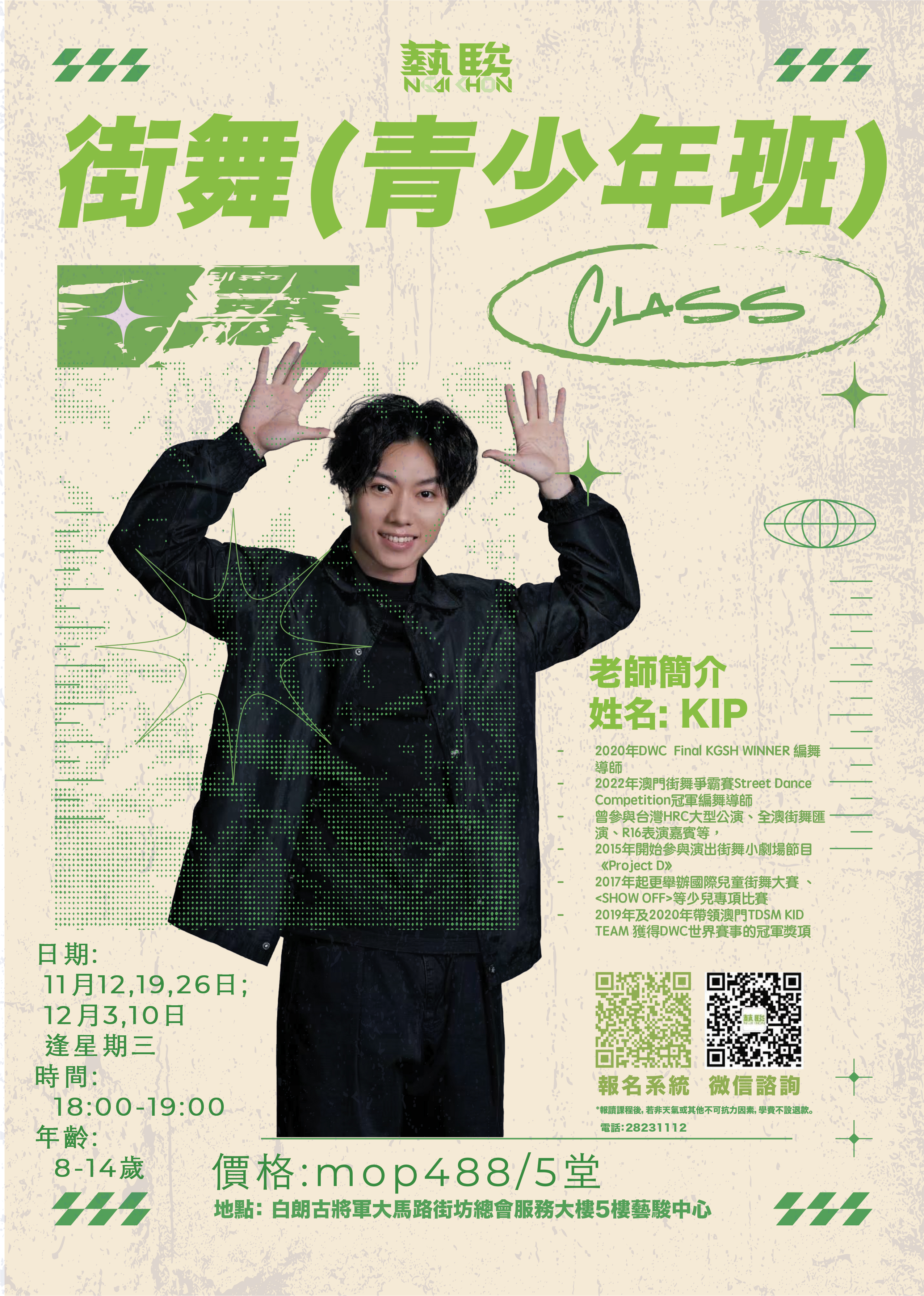 街舞(青少年班)