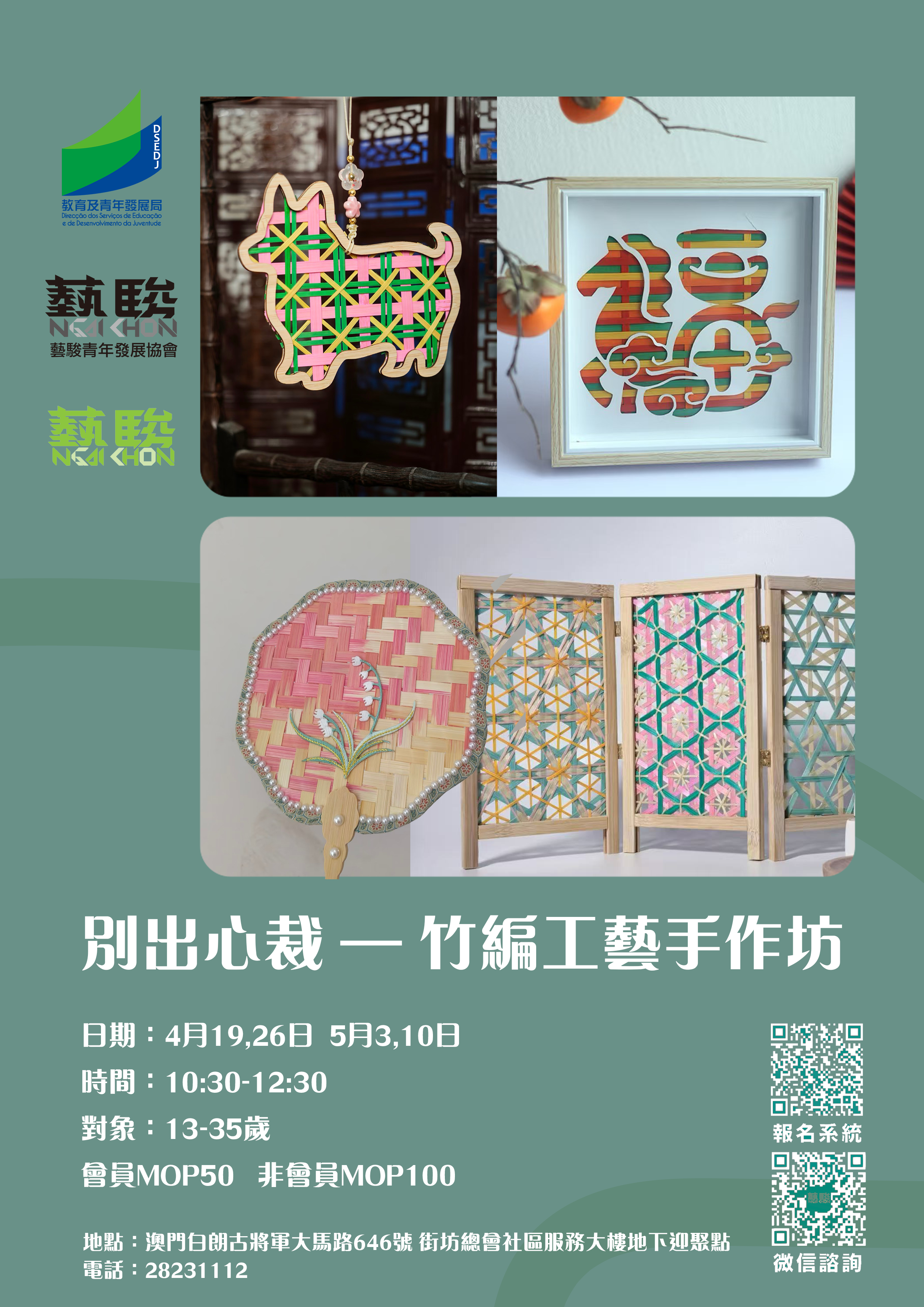 別出心裁--竹編工藝手作坊(非會員)