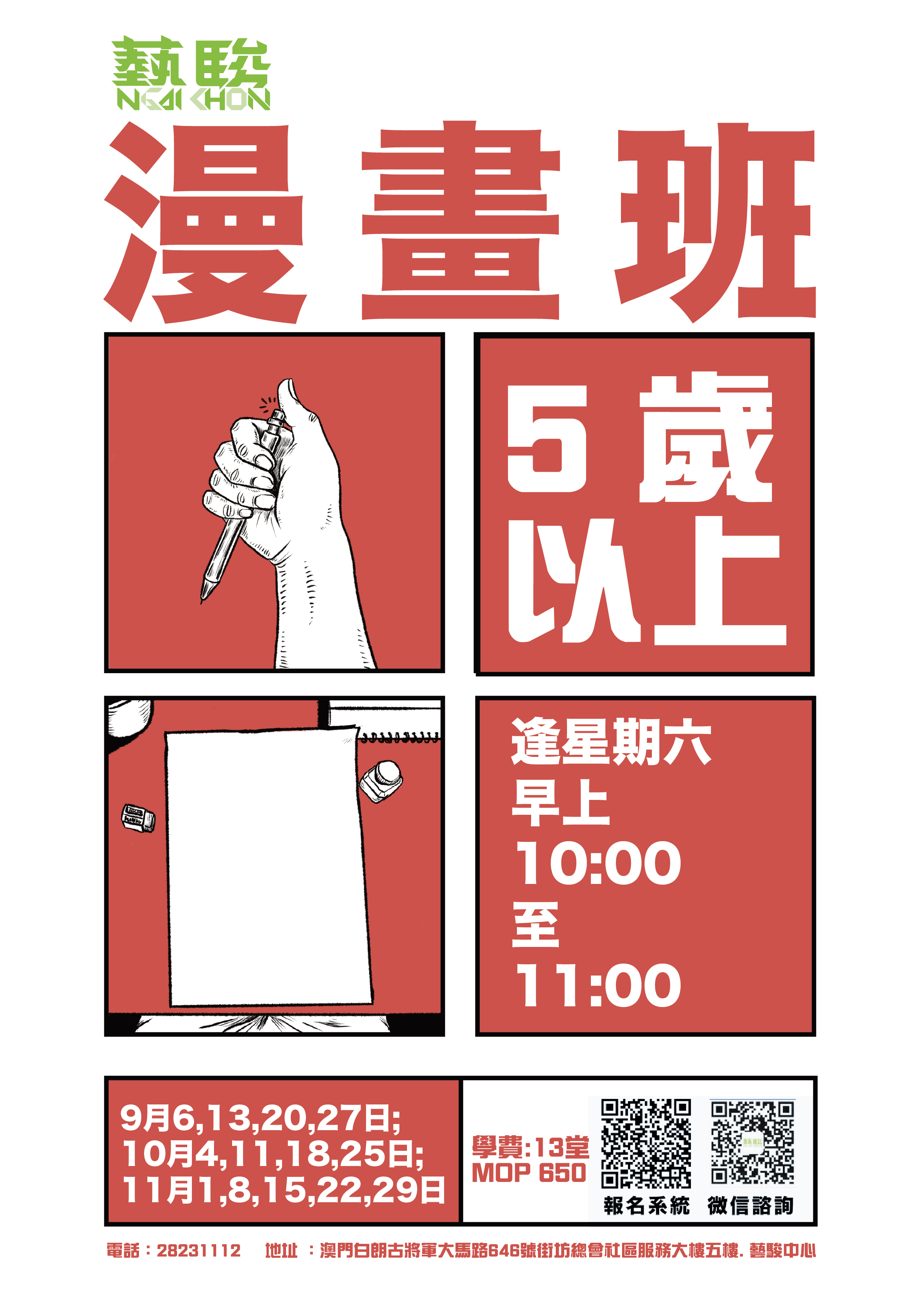 漫畫班