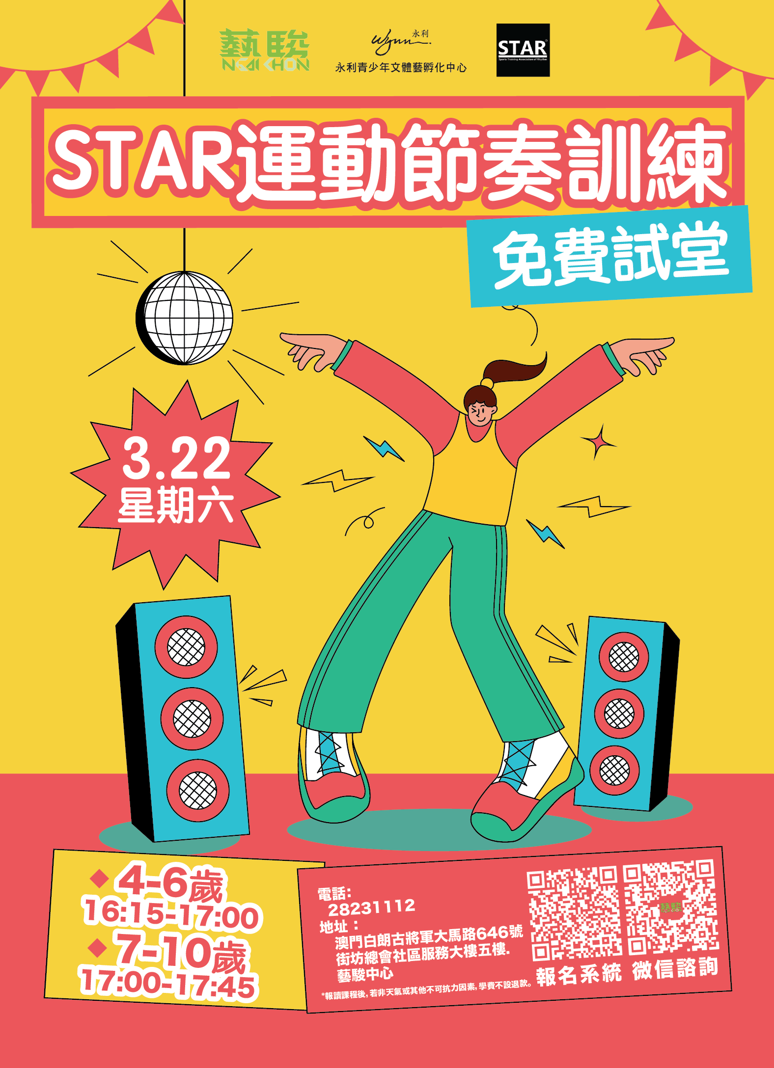 Start運動節奏訓練  7-10歲 免費試堂活動