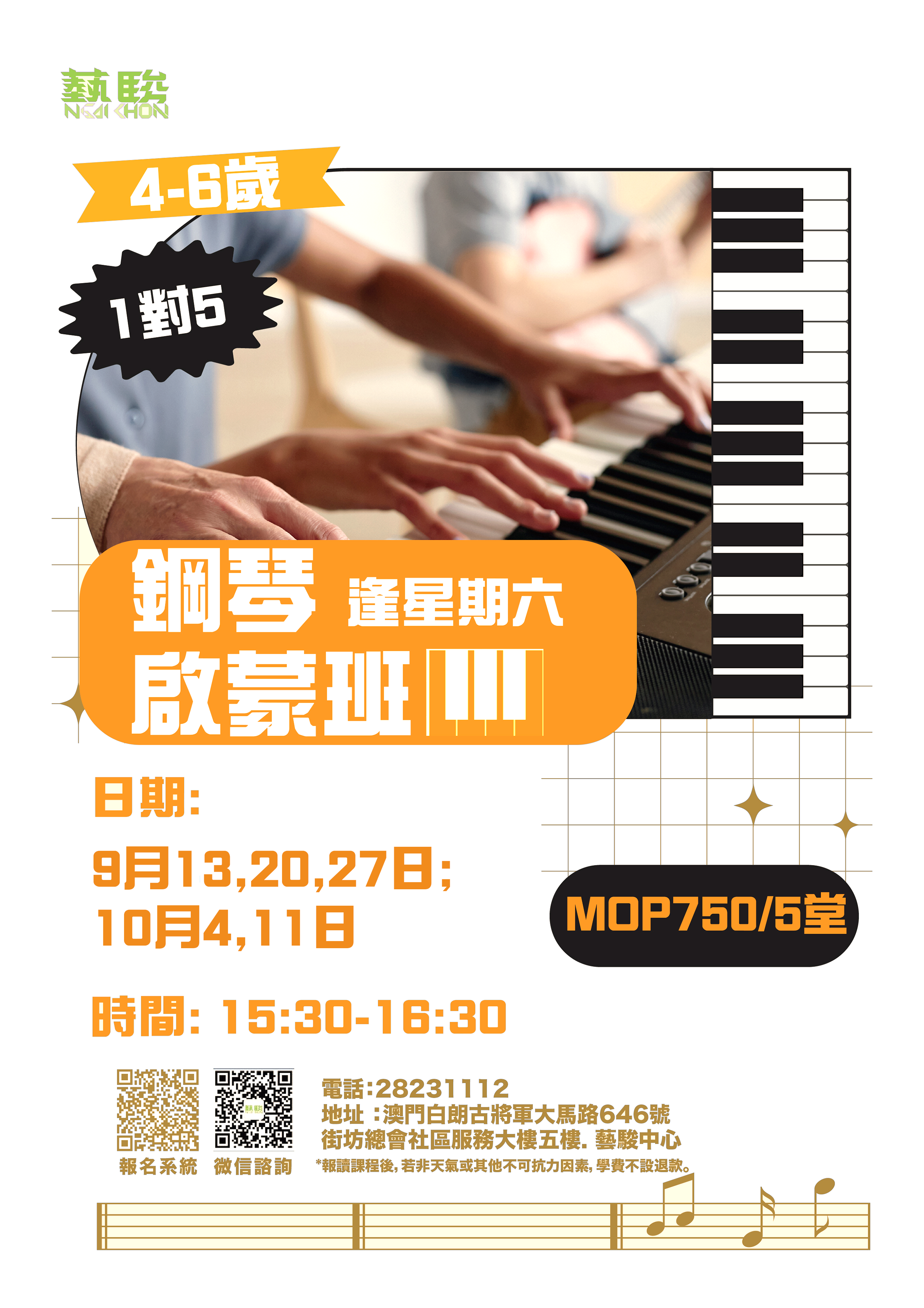 鋼琴啓蒙班