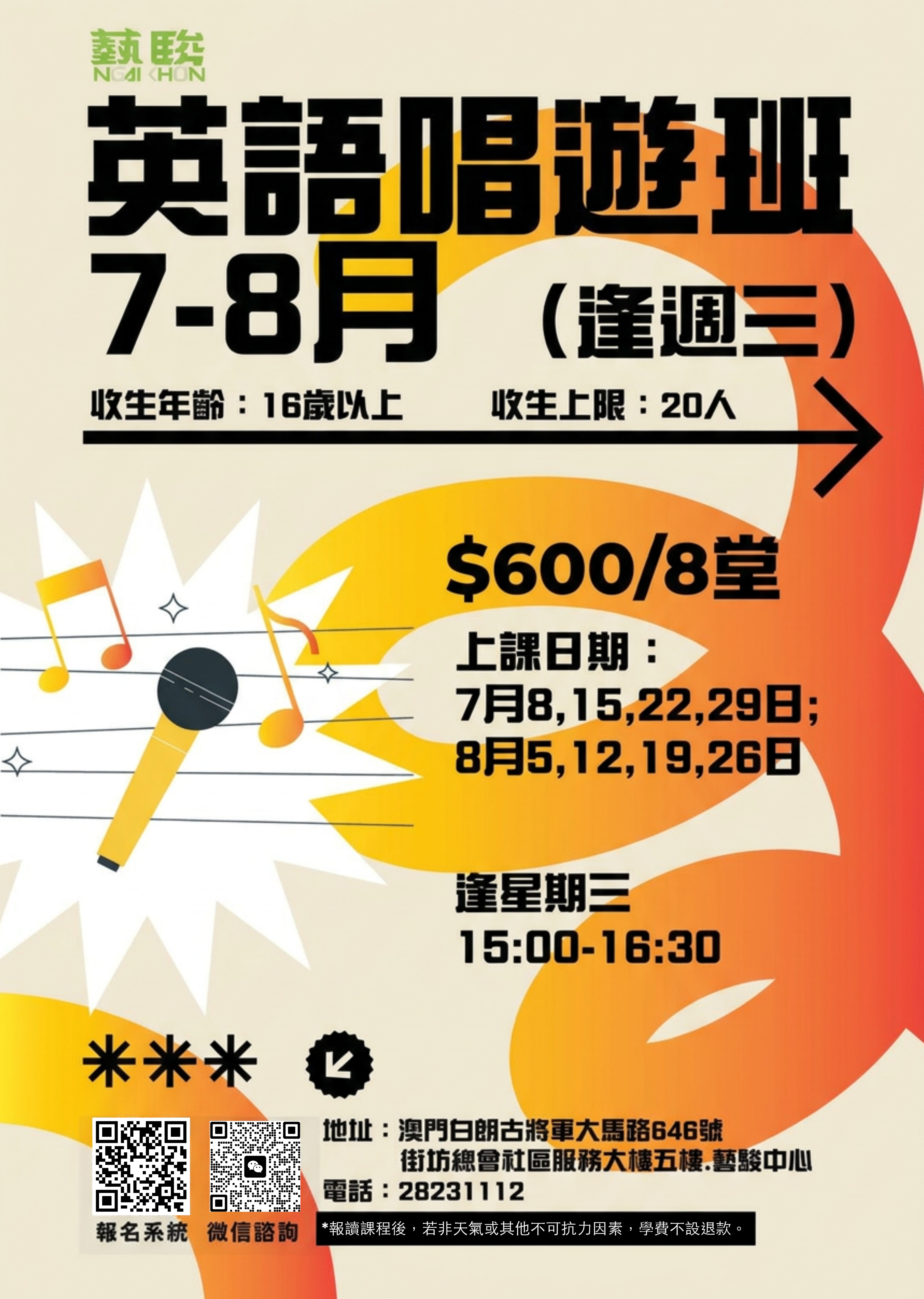 英語唱遊班7-8月
