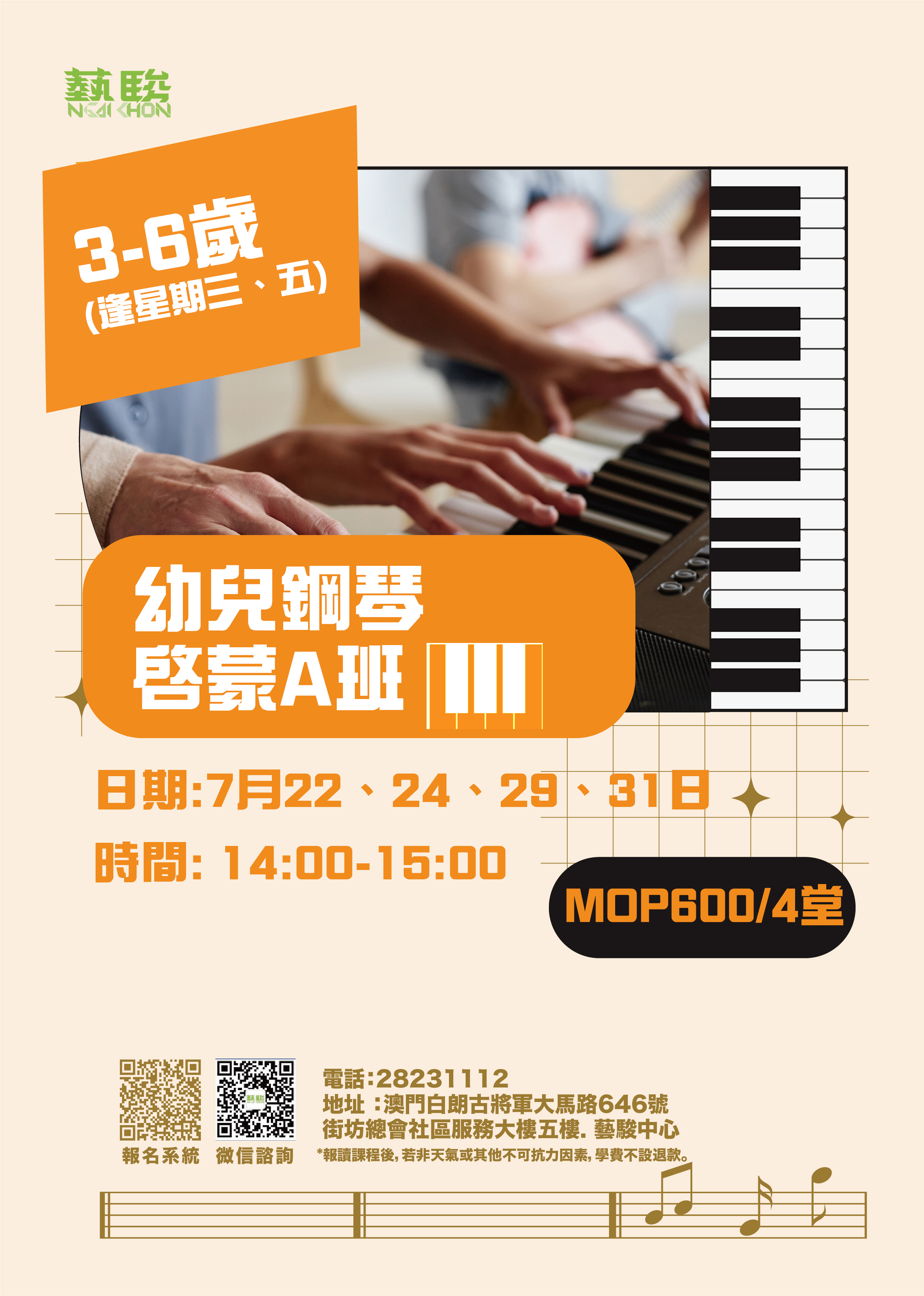 幼兒鋼琴啓蒙A班