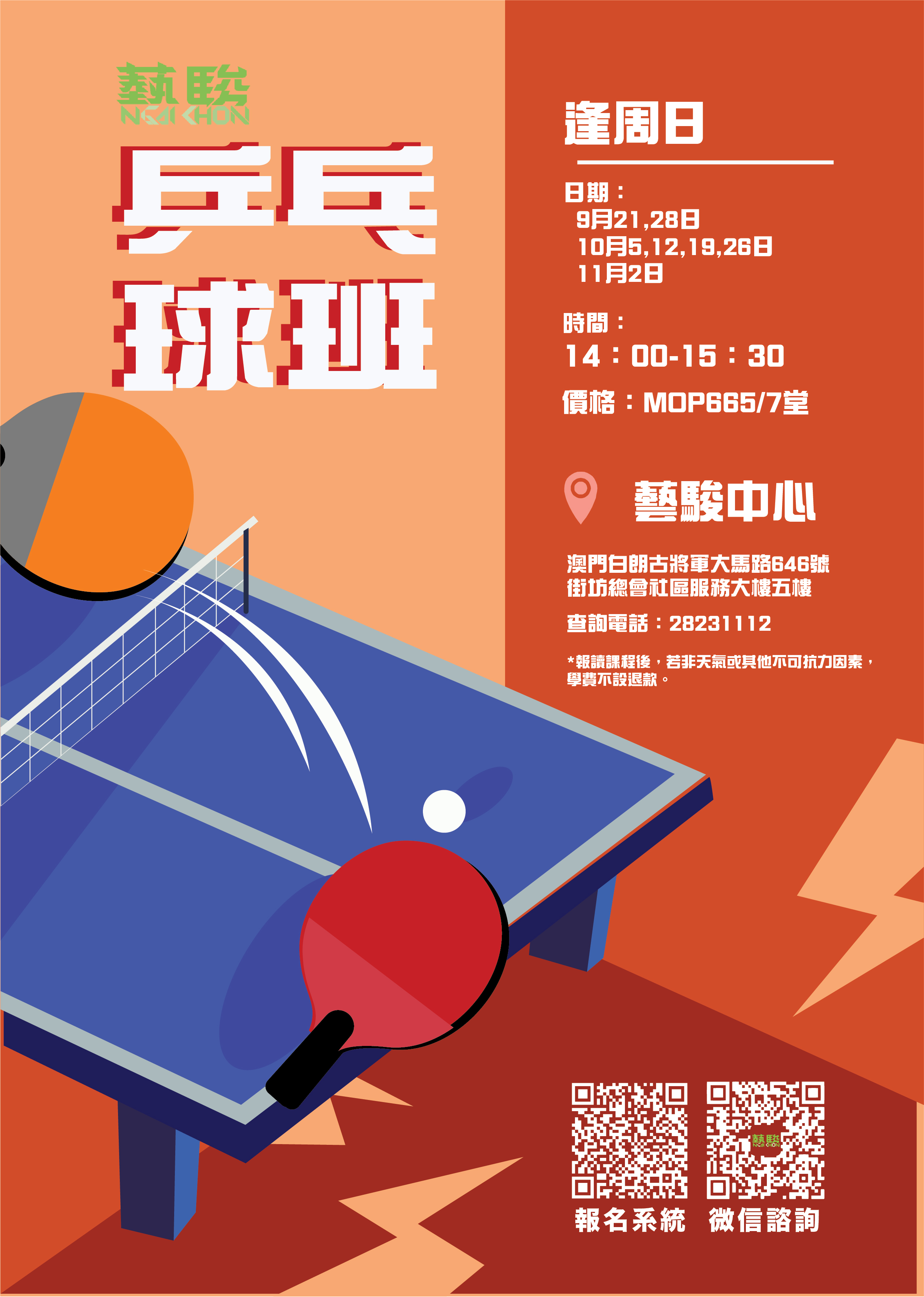 乒乓球班