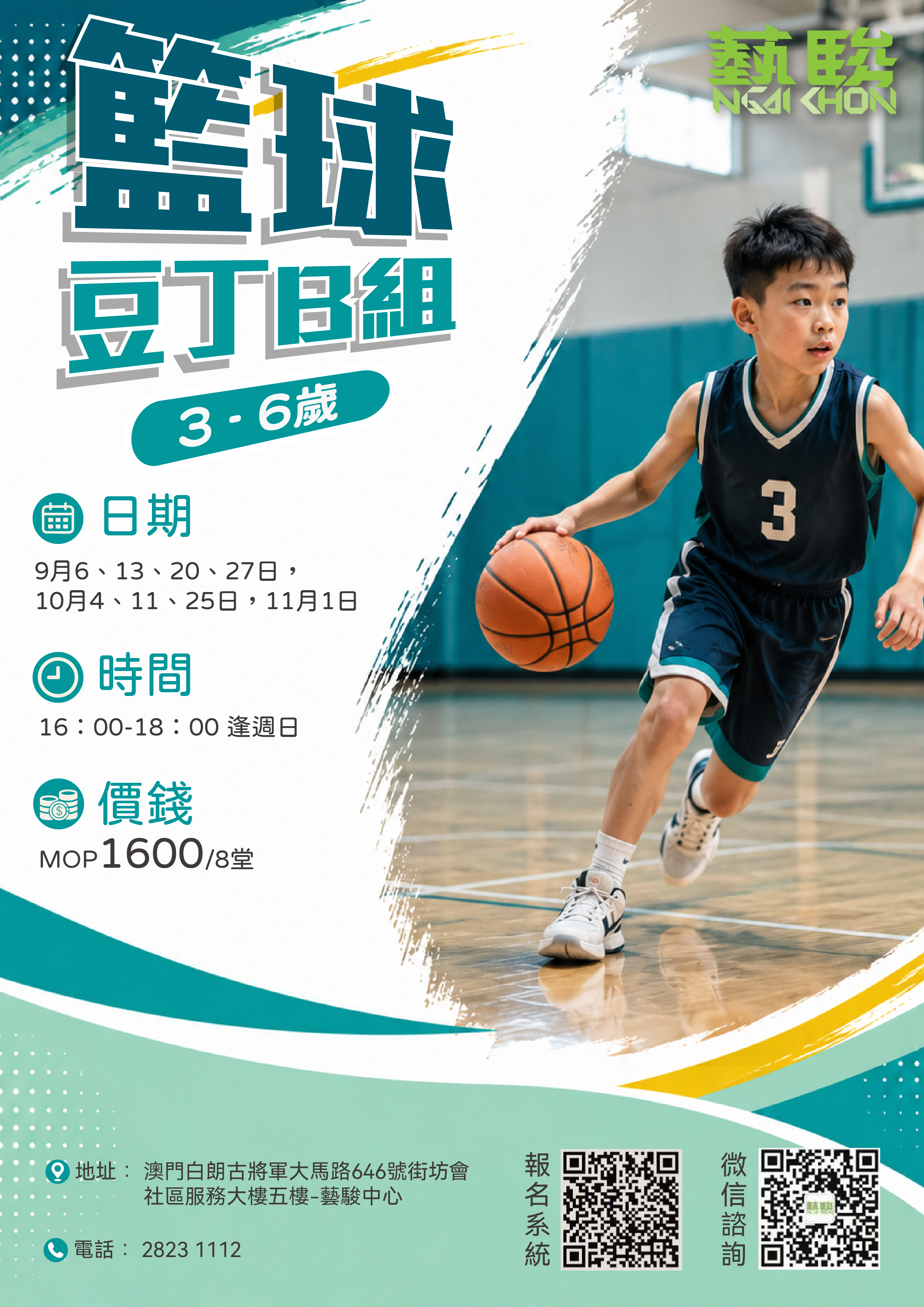 籃球豆丁B組 (3-6歲)