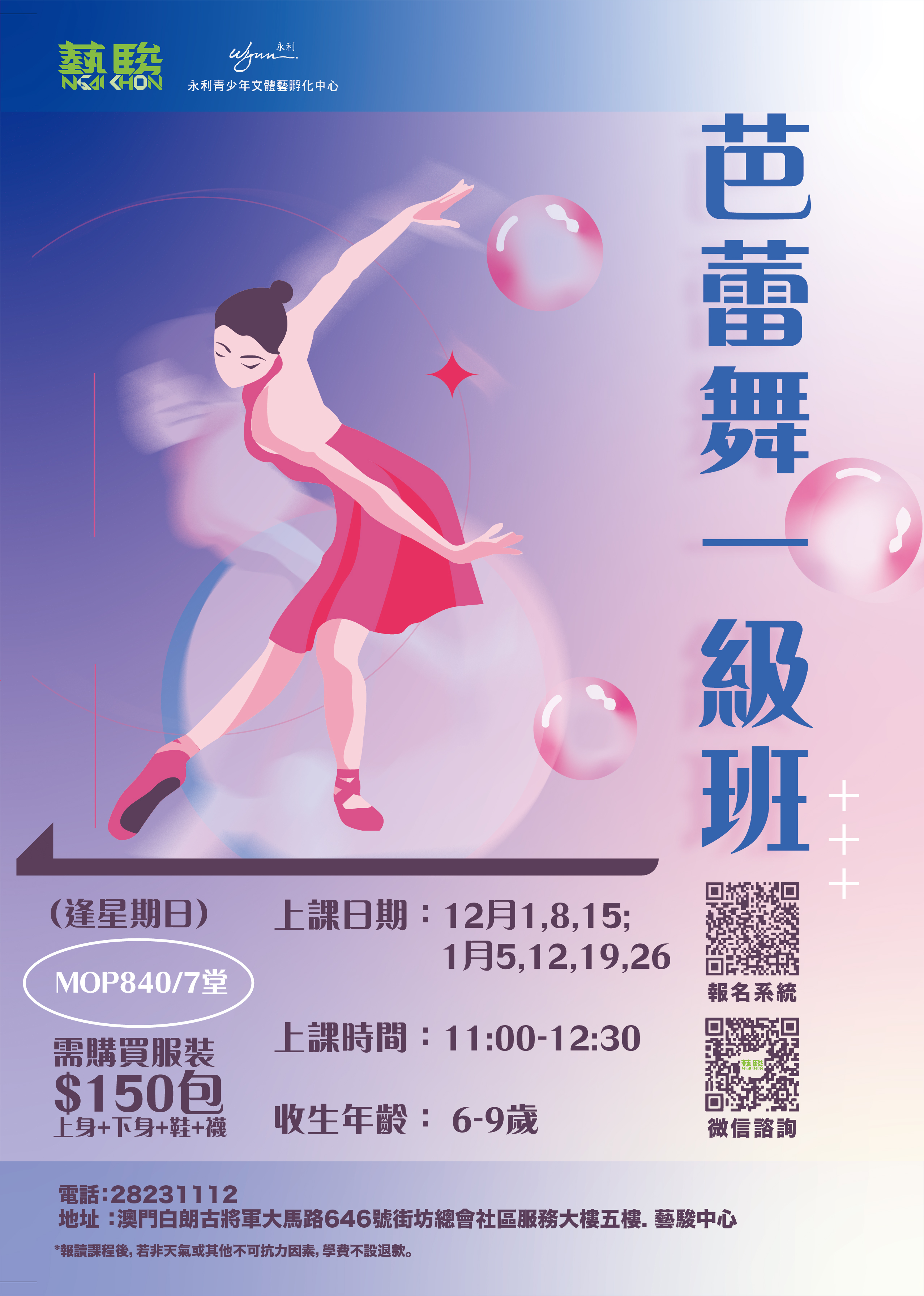 芭蕾舞一級班(2024年12月-2025年1月)