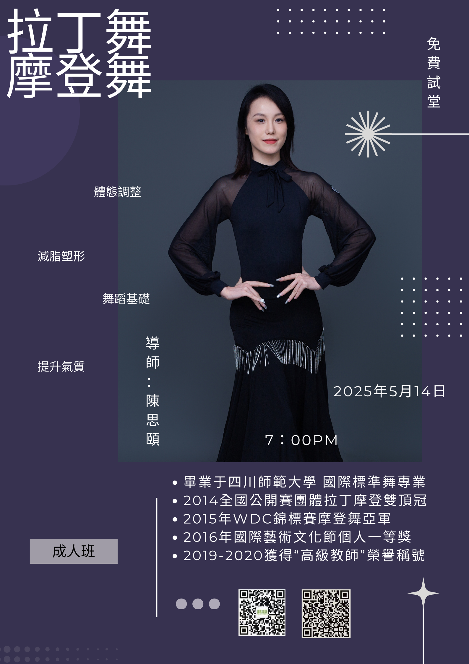 拉丁舞摩登舞（免費試堂）
