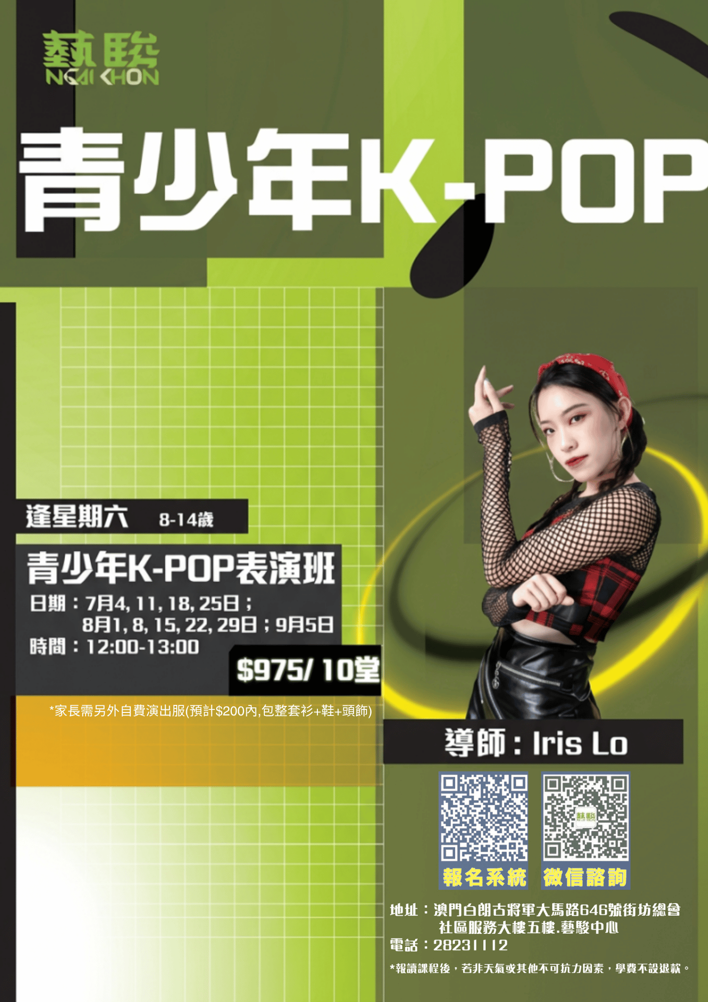青少年K-POP表演班