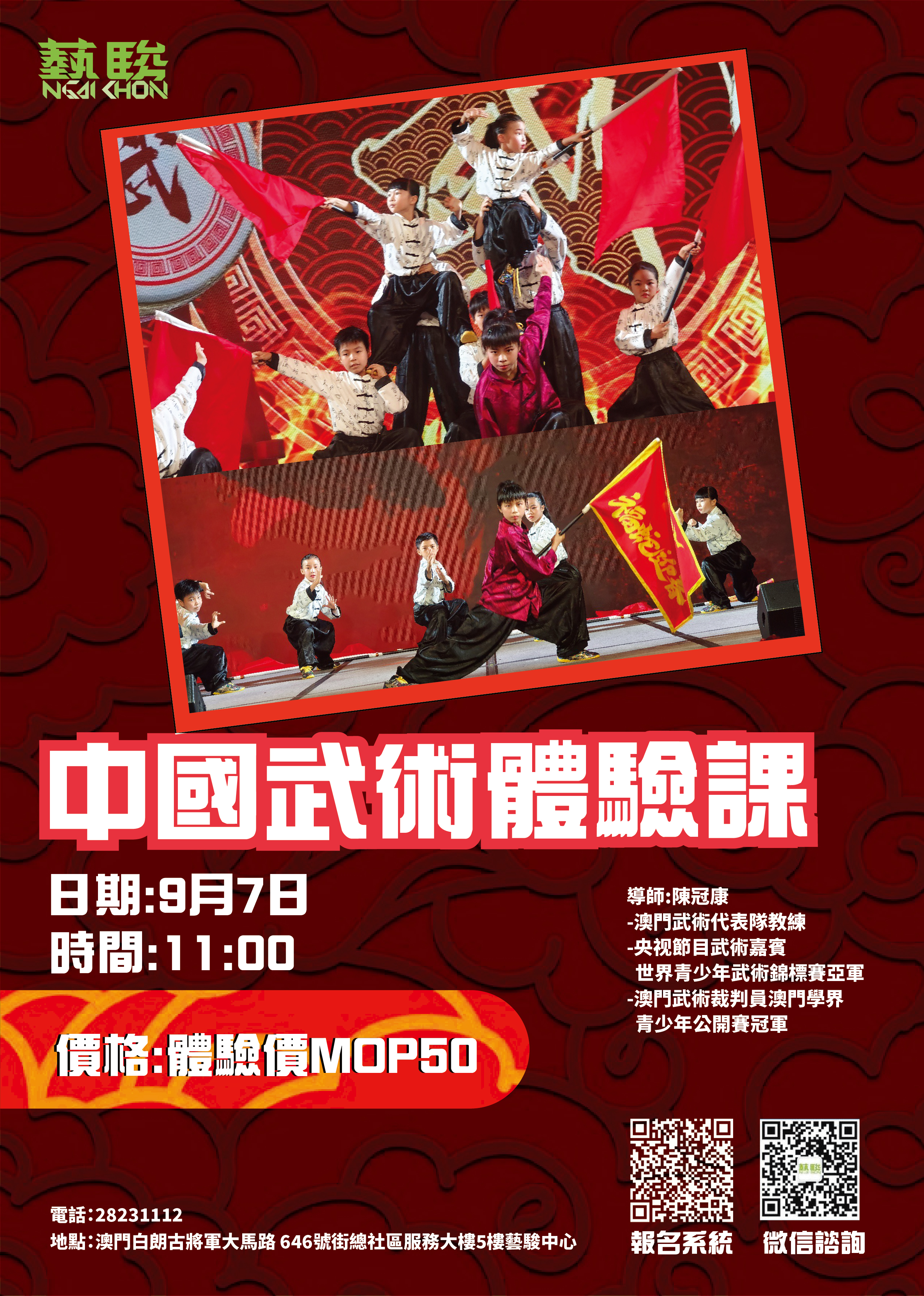 中國武術體驗課