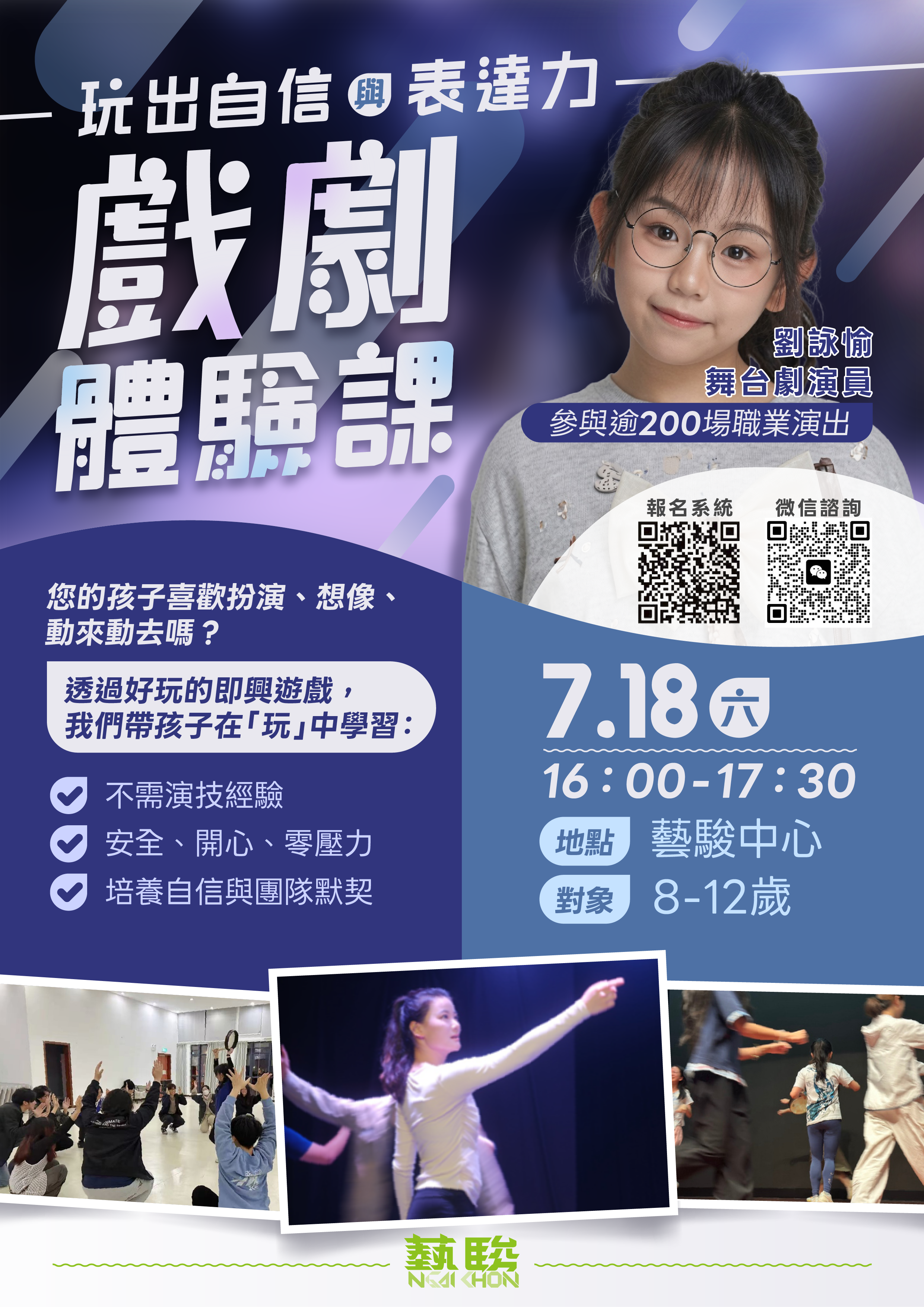 🎭 戲劇體驗課 —— 讓孩子用遊戲打開自信！