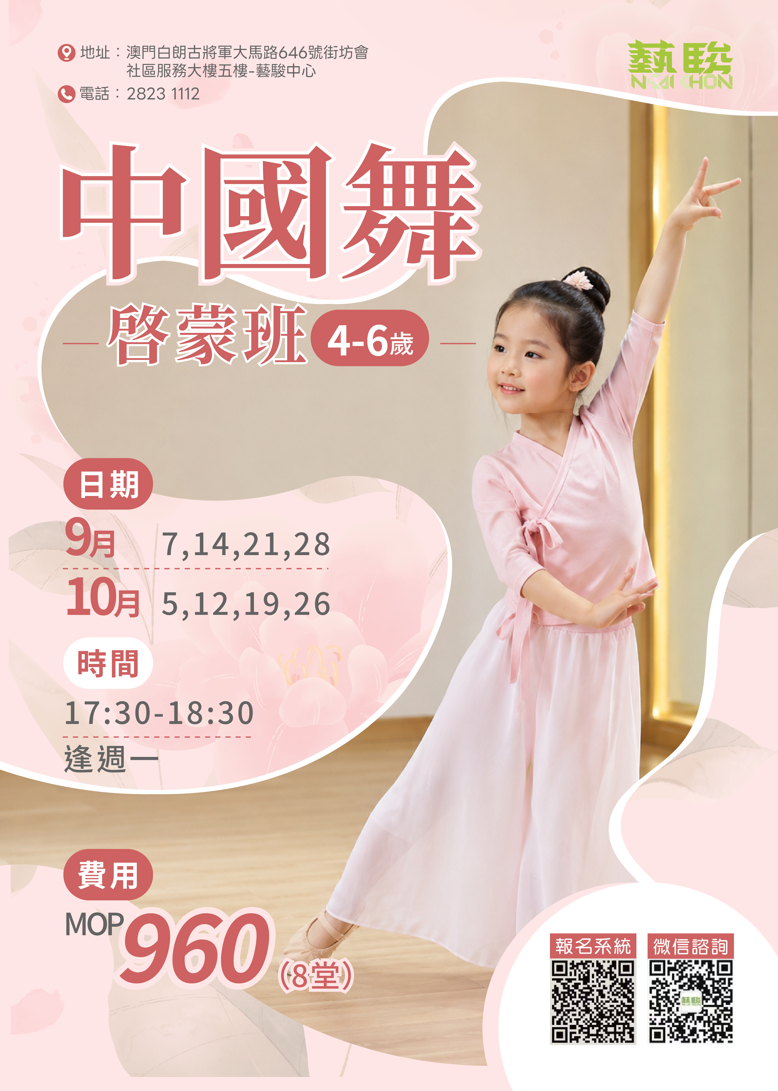 中國舞啟蒙班 (4-6歲)