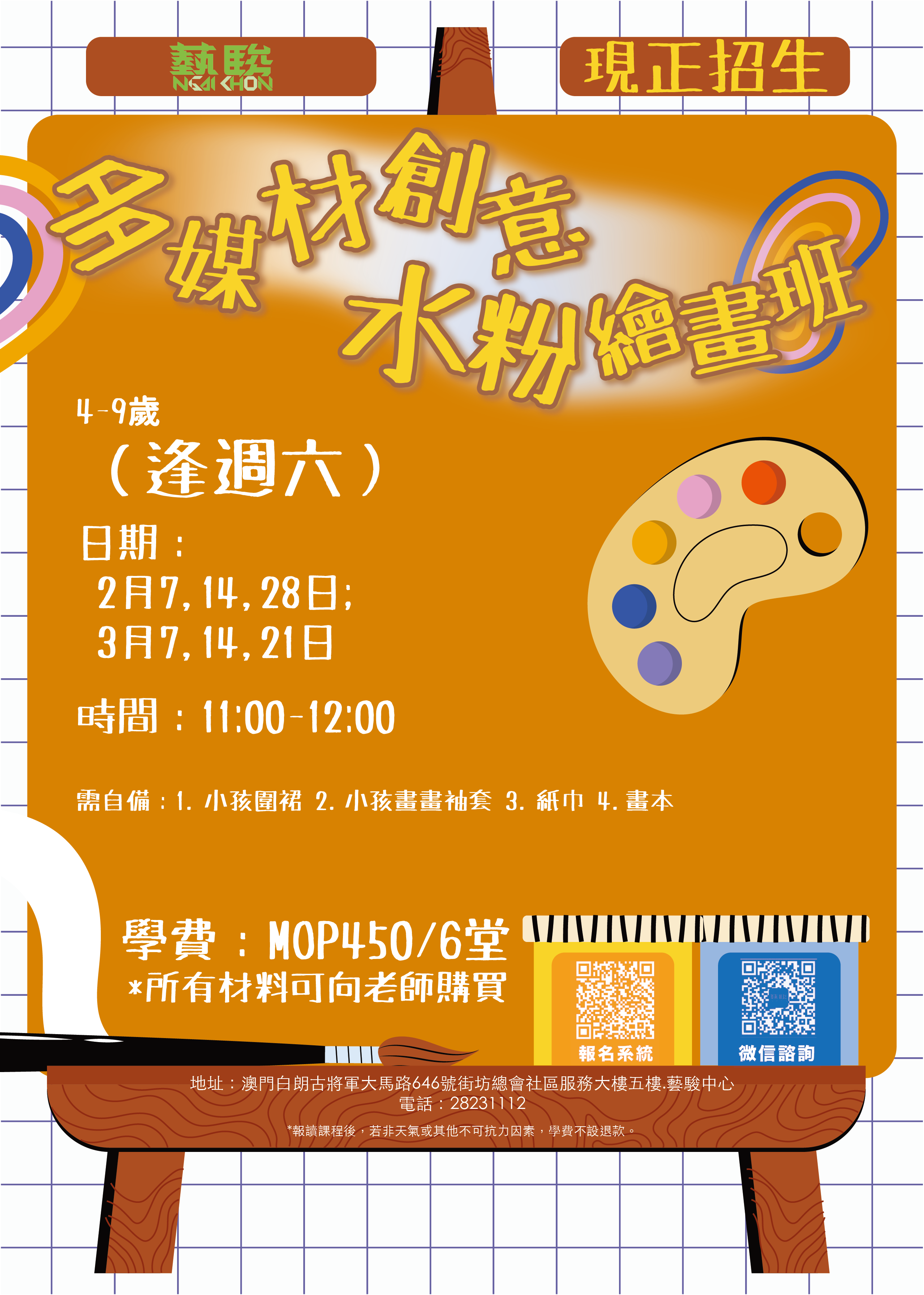 多媒材創意水粉繪畫(周六班)