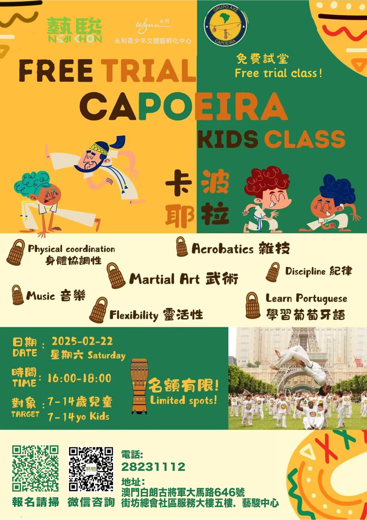 卡波耶拉-巴西戰舞 免費試堂活動