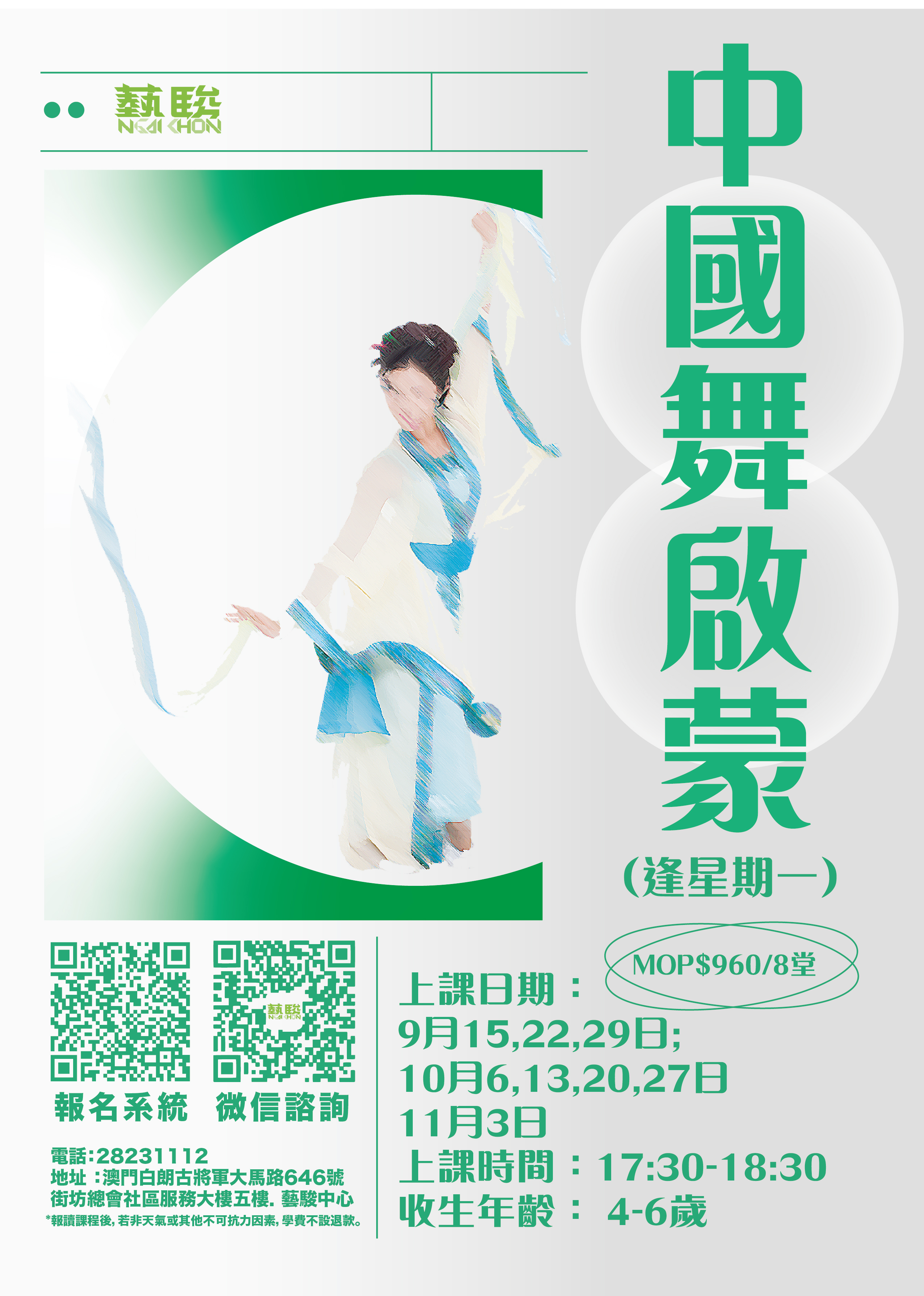 中國舞啓蒙班