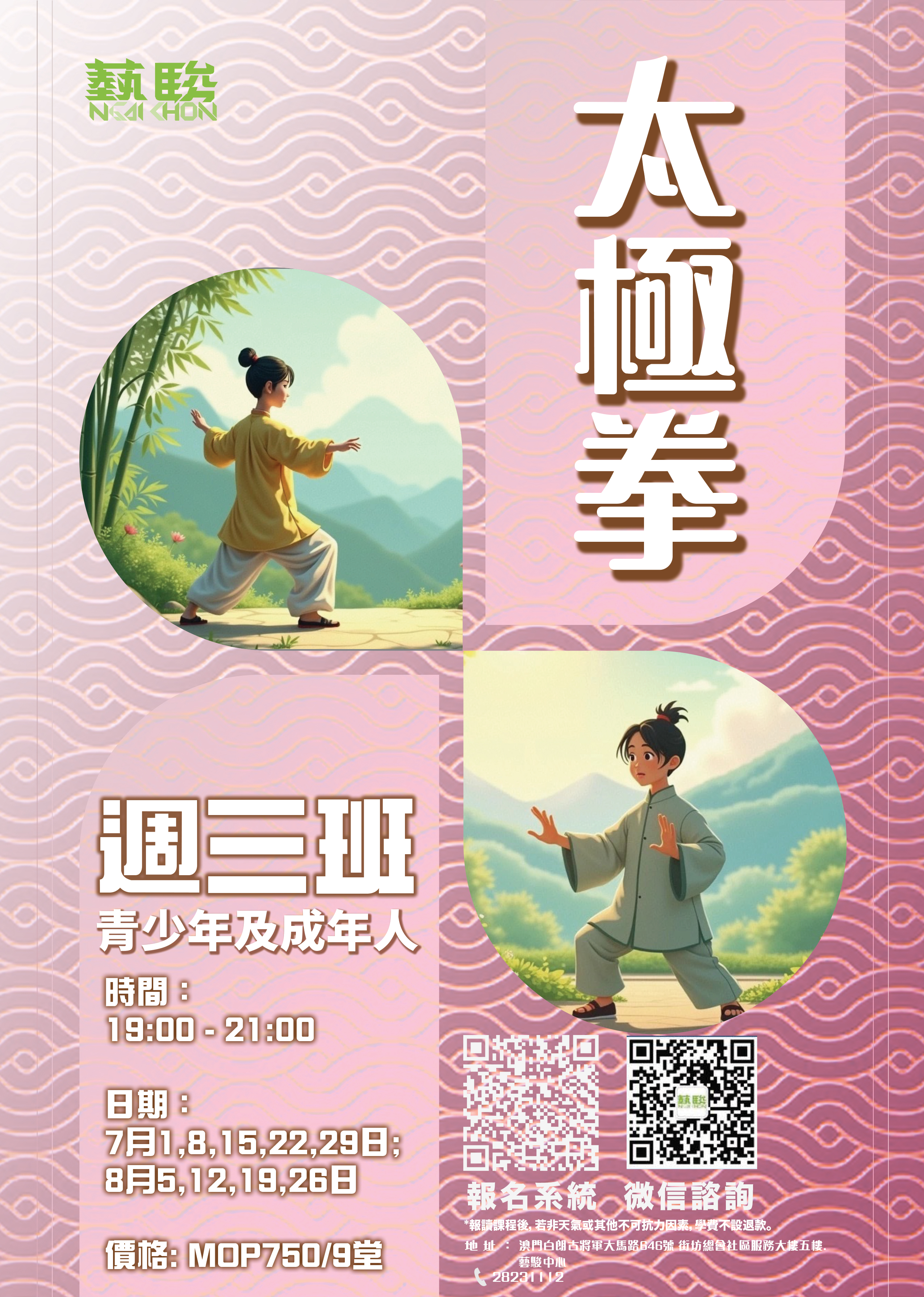 太極拳(週三班)