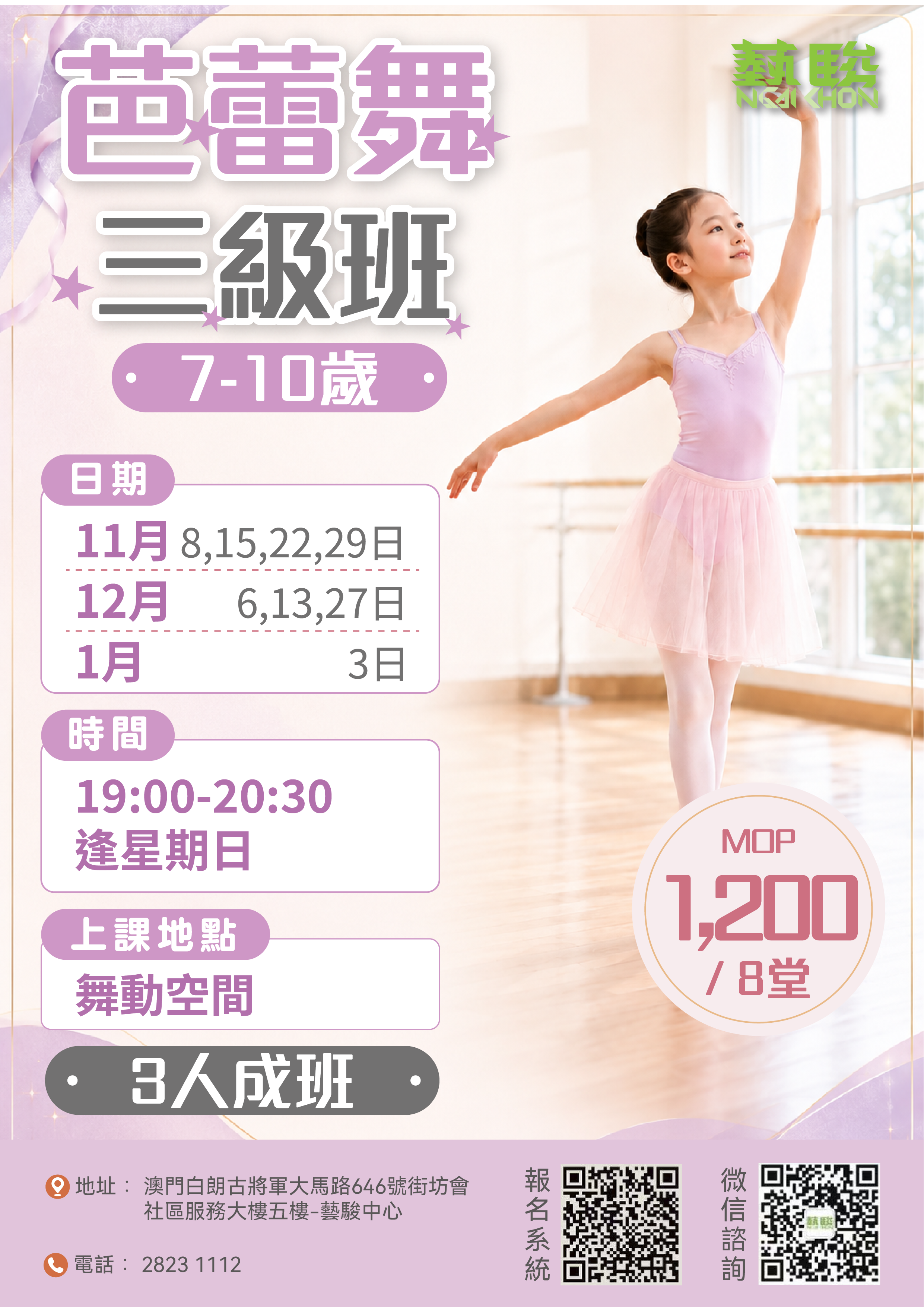 芭蕾舞三級班 (7-10歲)