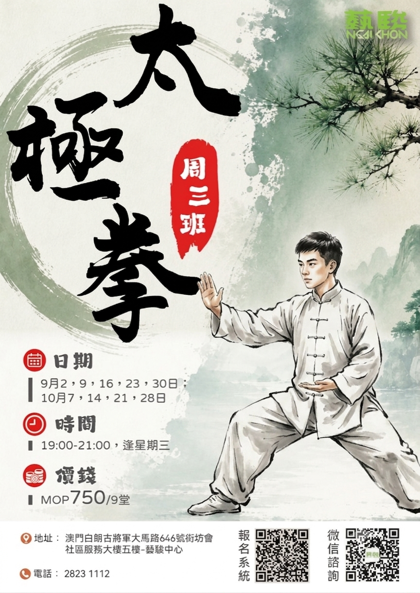 太極拳 (周三班)