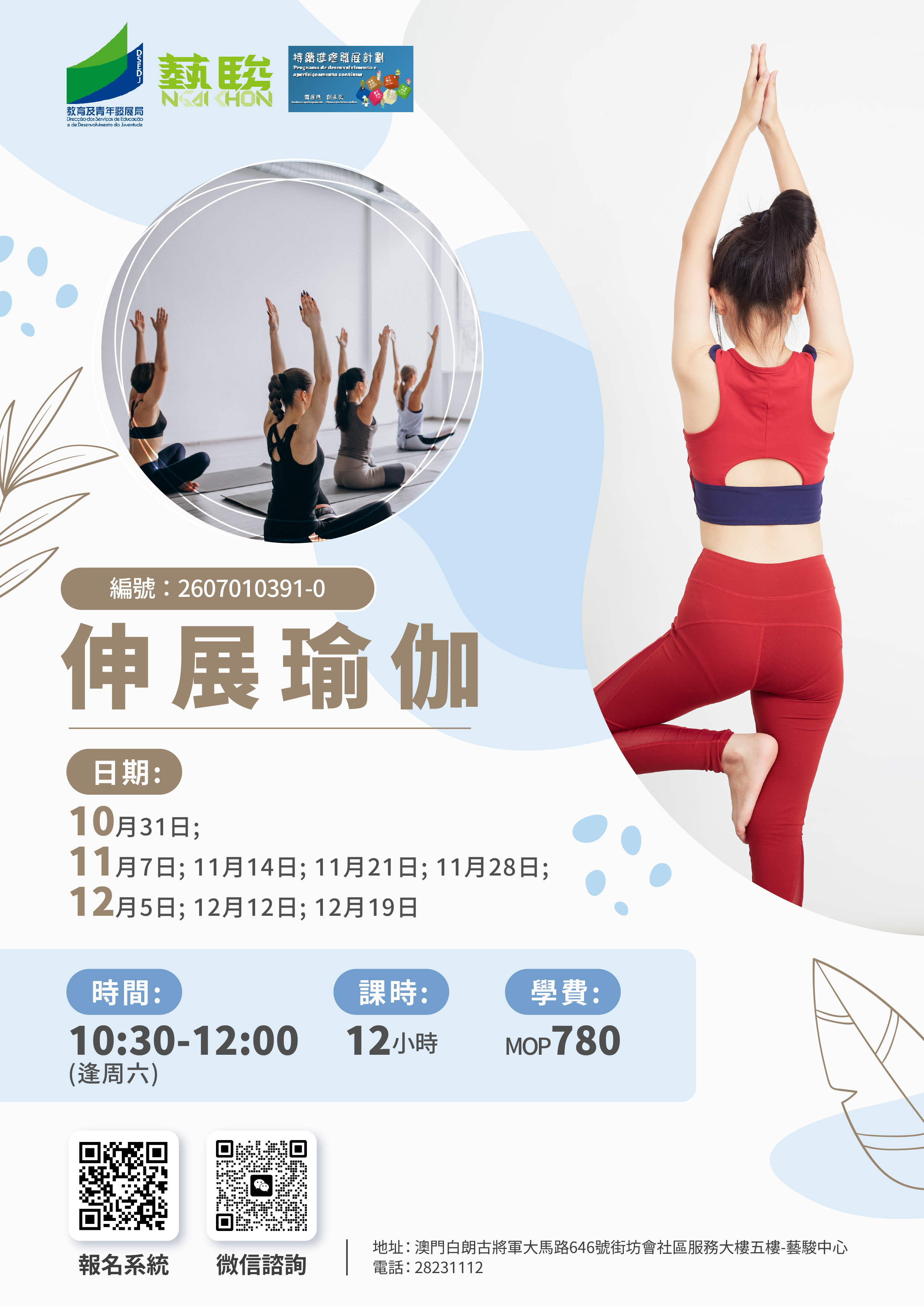 持續進修-伸展瑜伽