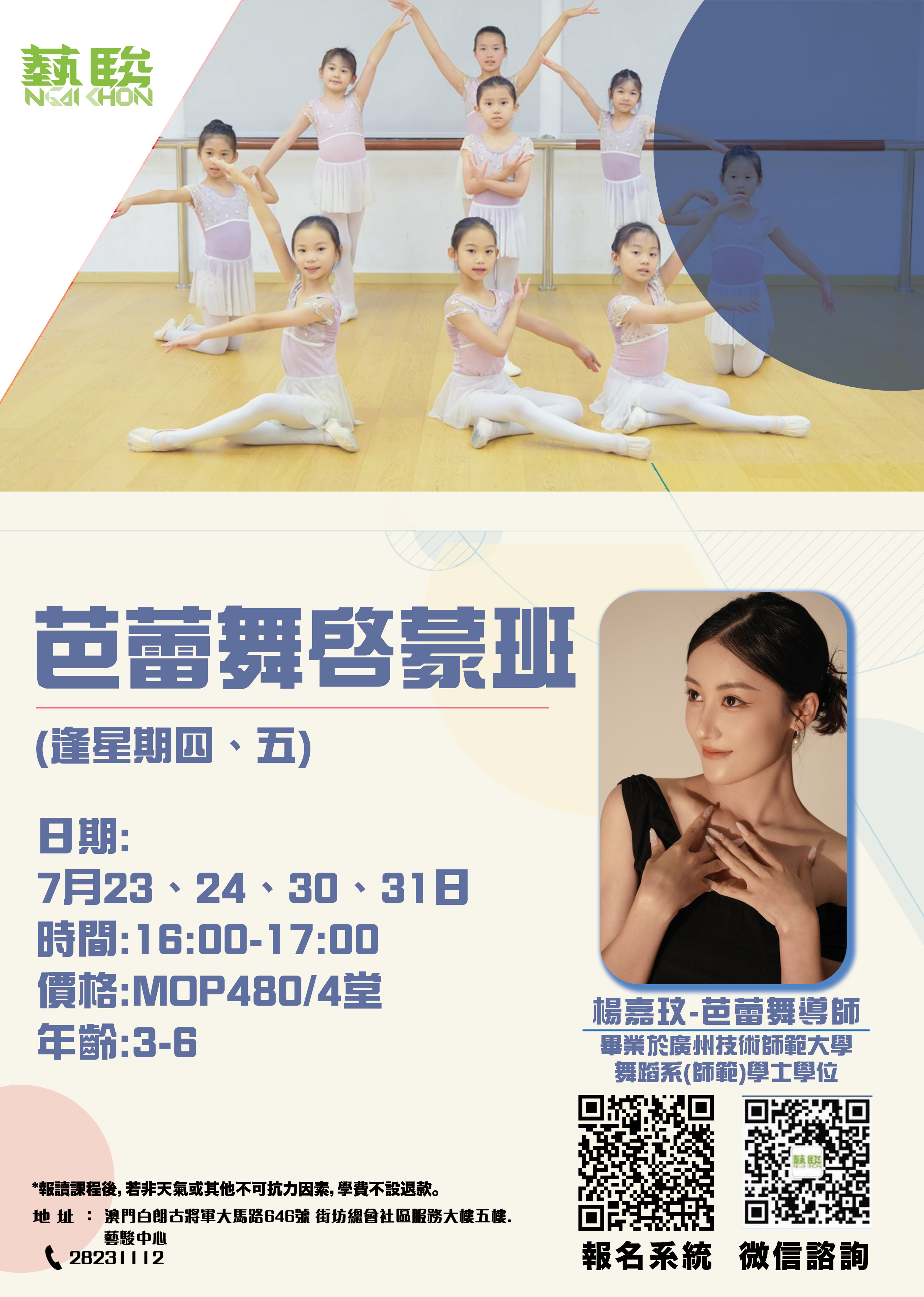 芭蕾舞啓蒙班