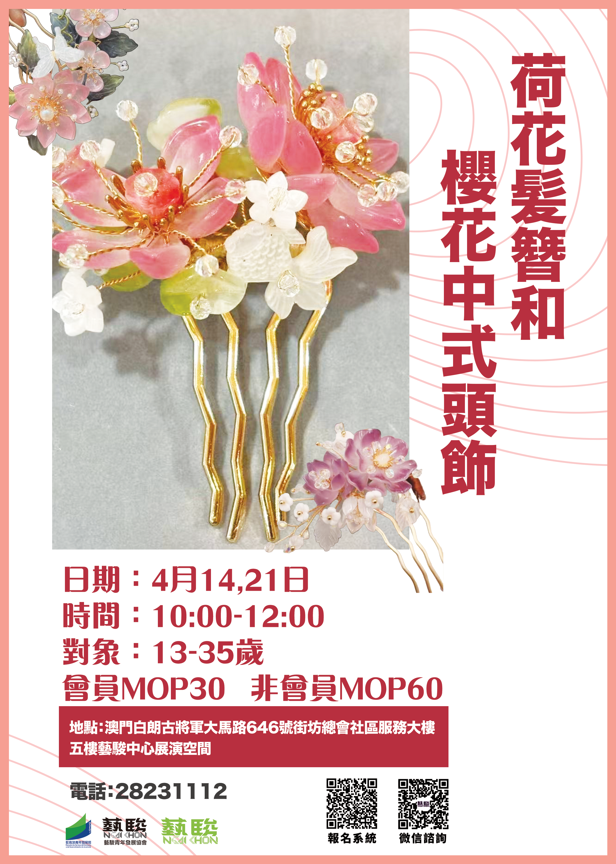 荷花簪和櫻花中式頭飾(會員)