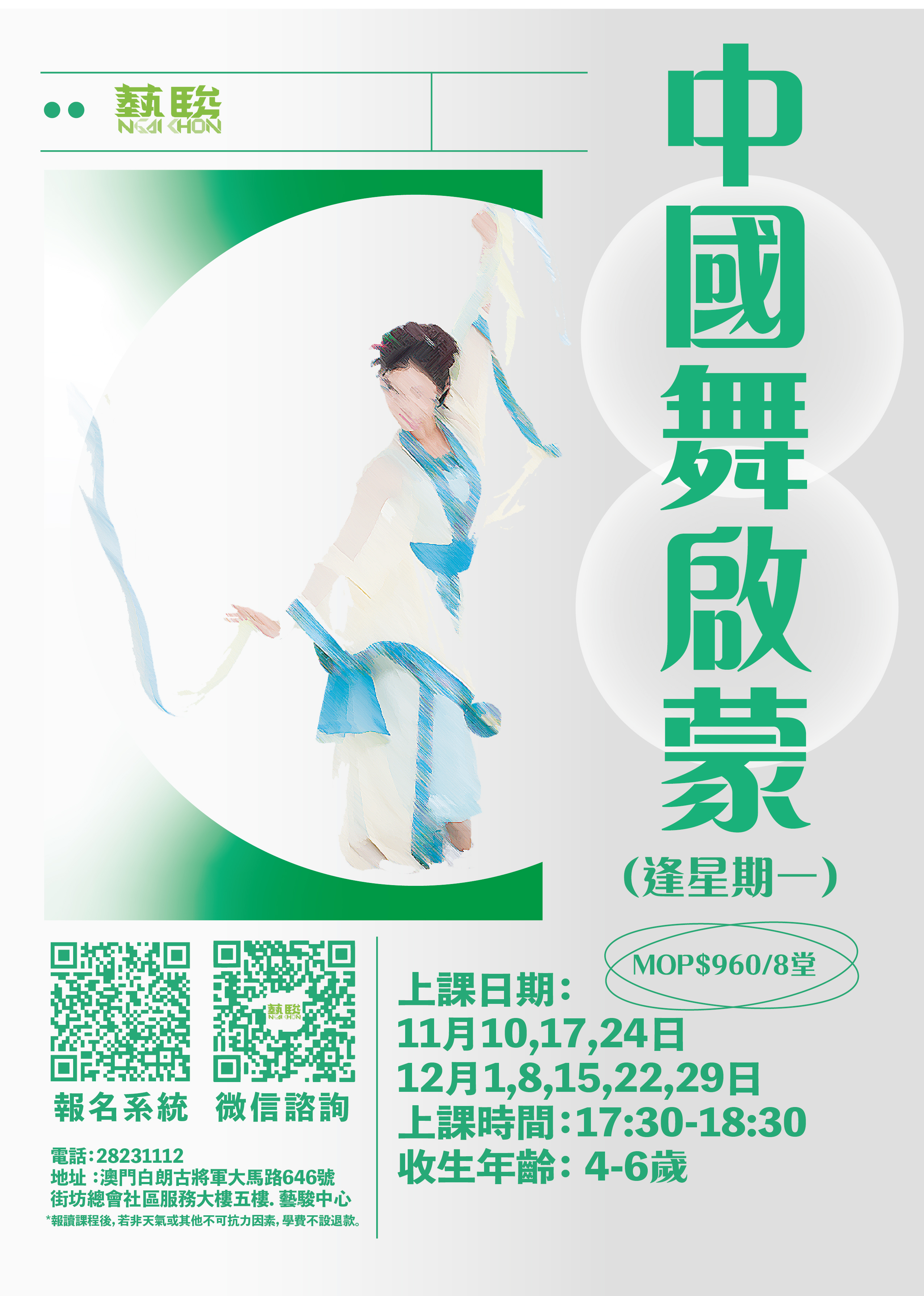 中國舞啓蒙班