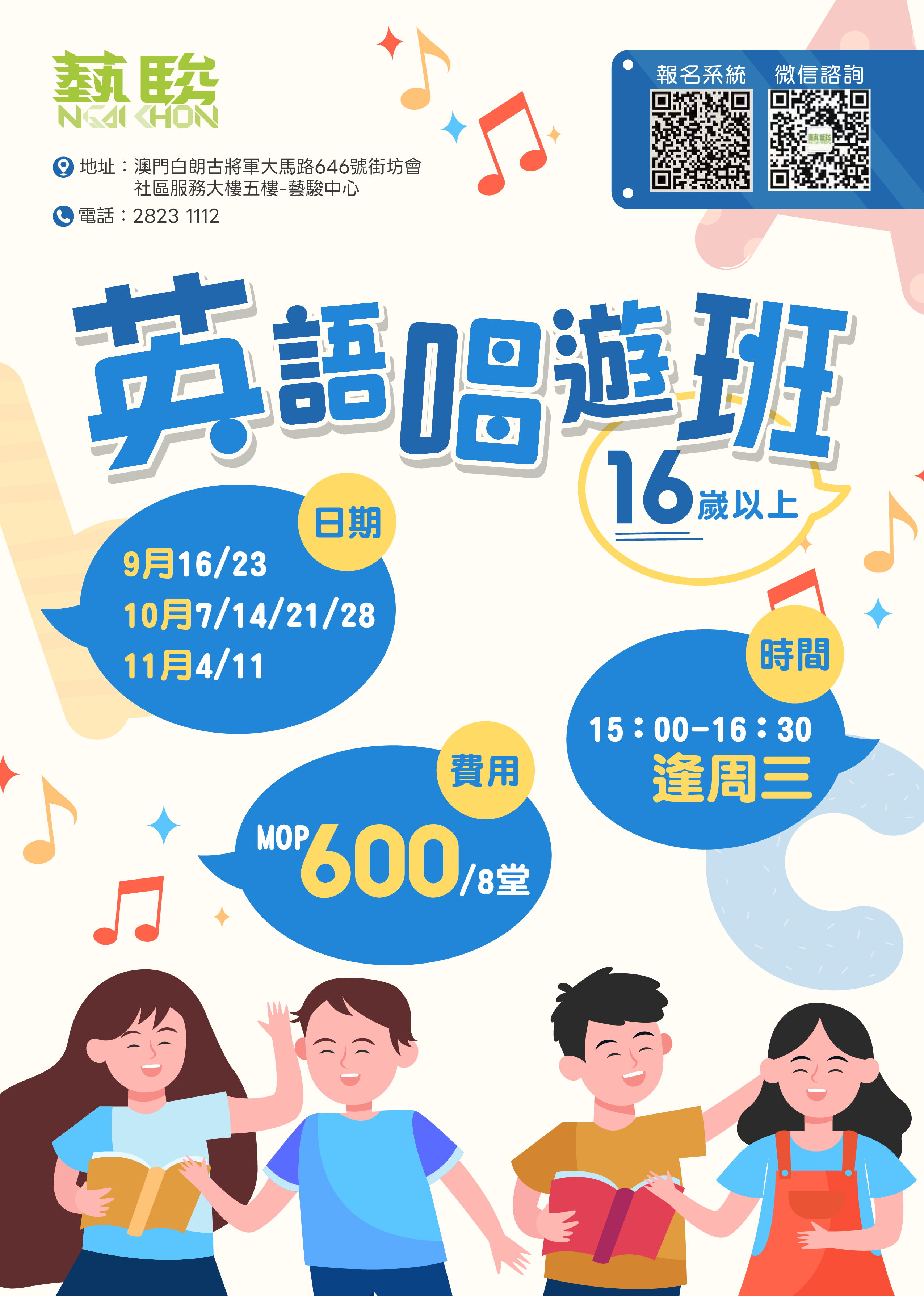 英語唱遊班 (16歲以上)