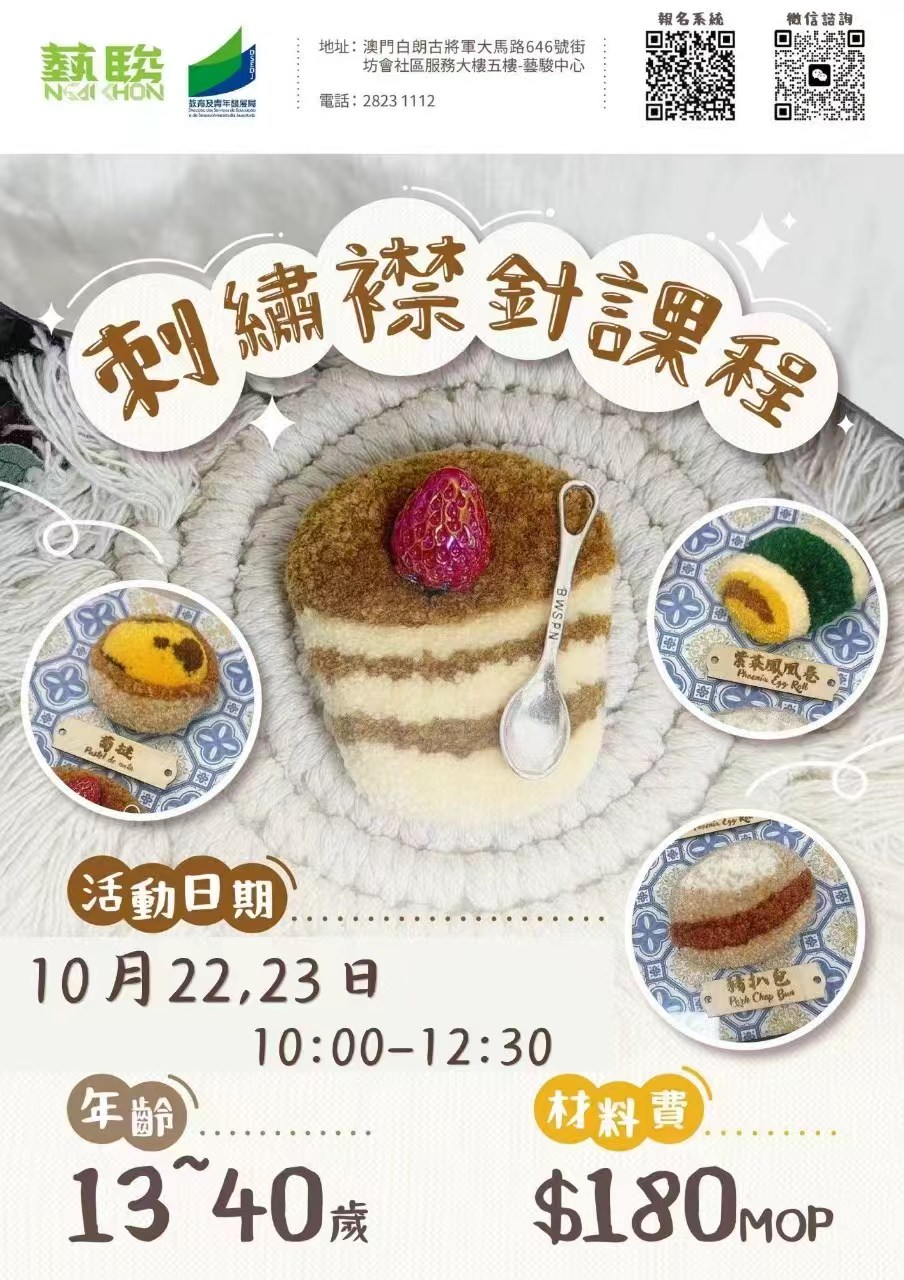 刺繡襟針課程