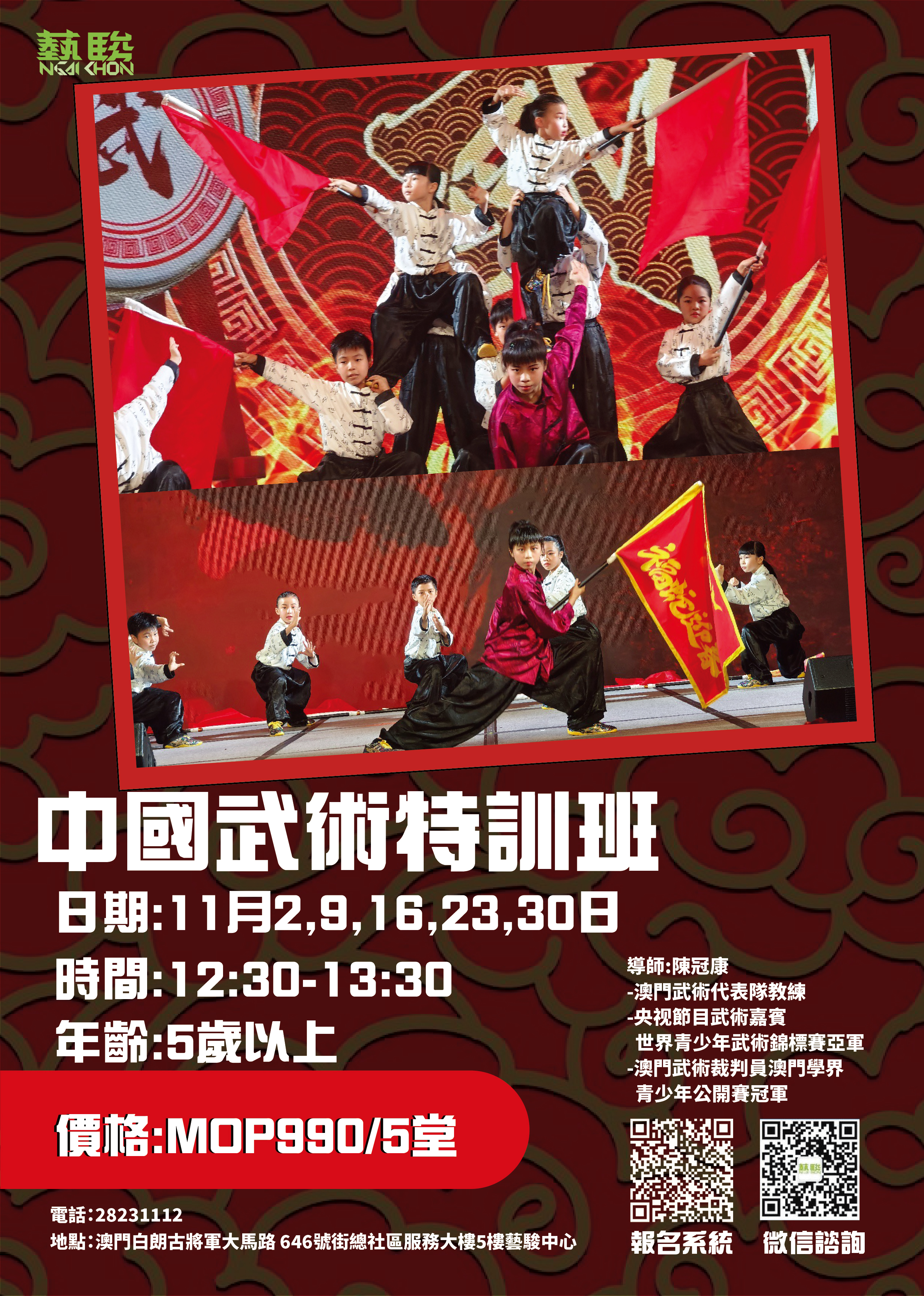 中國武術特訓班