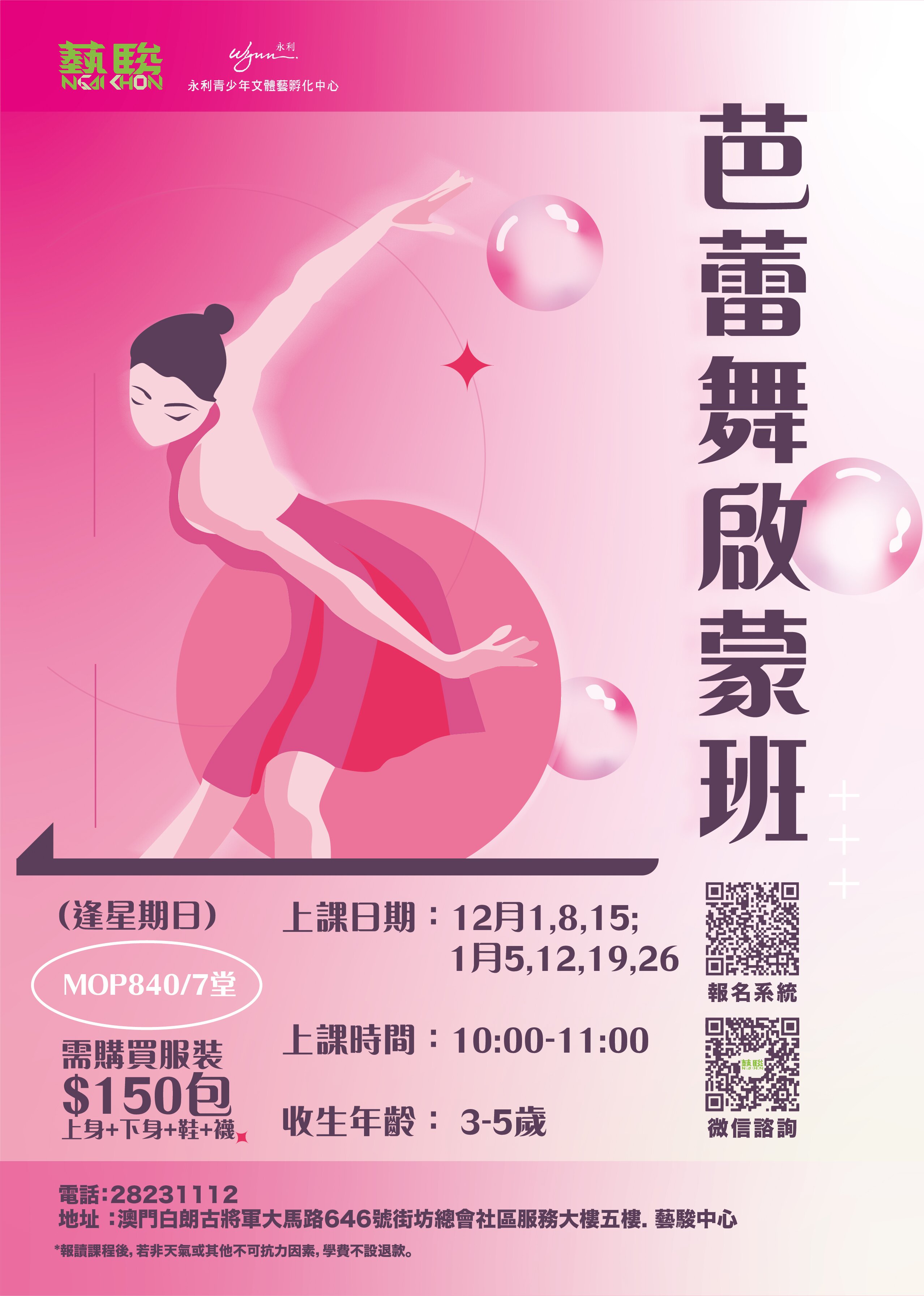 芭蕾舞啟蒙班(2024年12月-2025年1月)