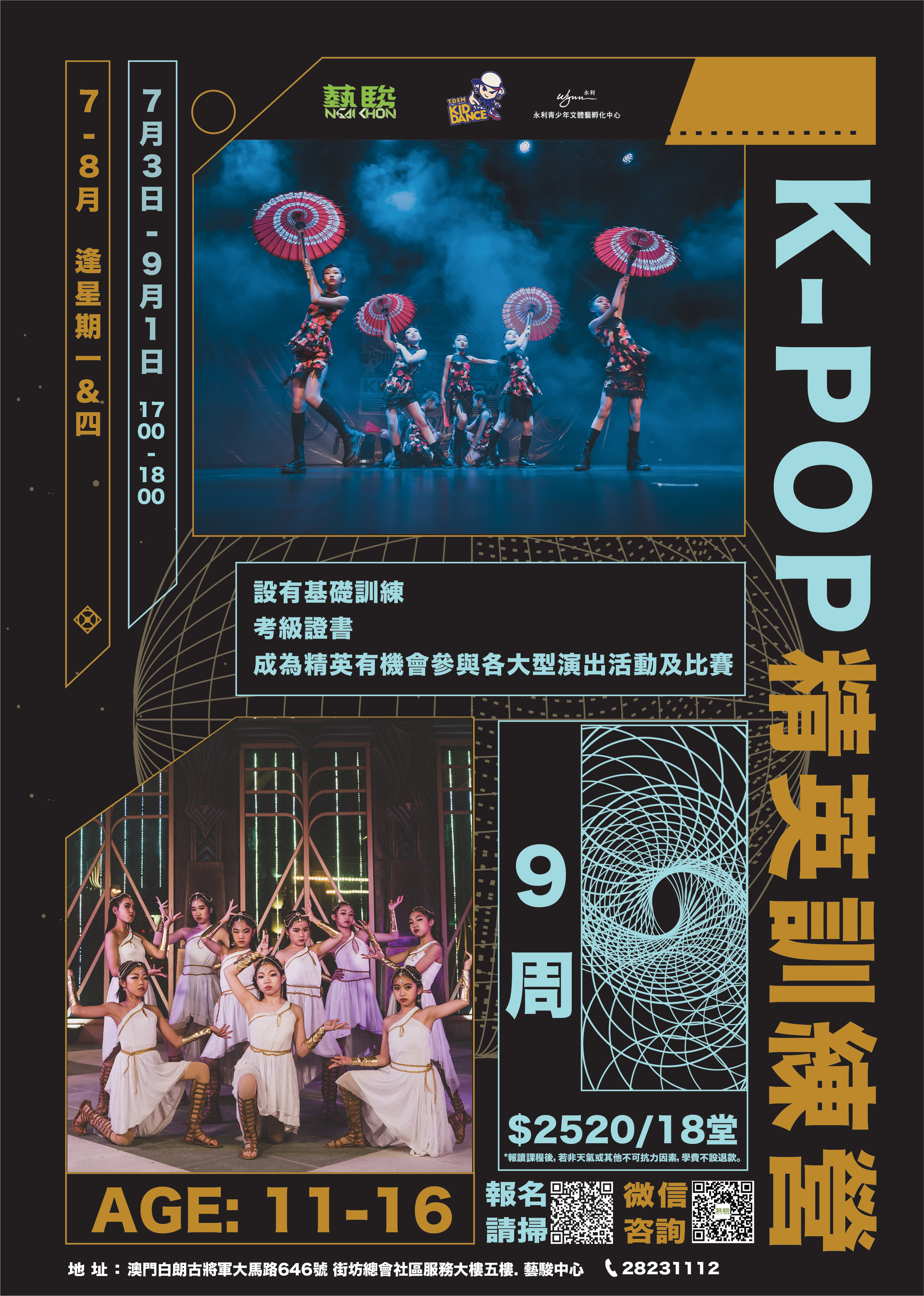 K-POP精英訓練營-7月