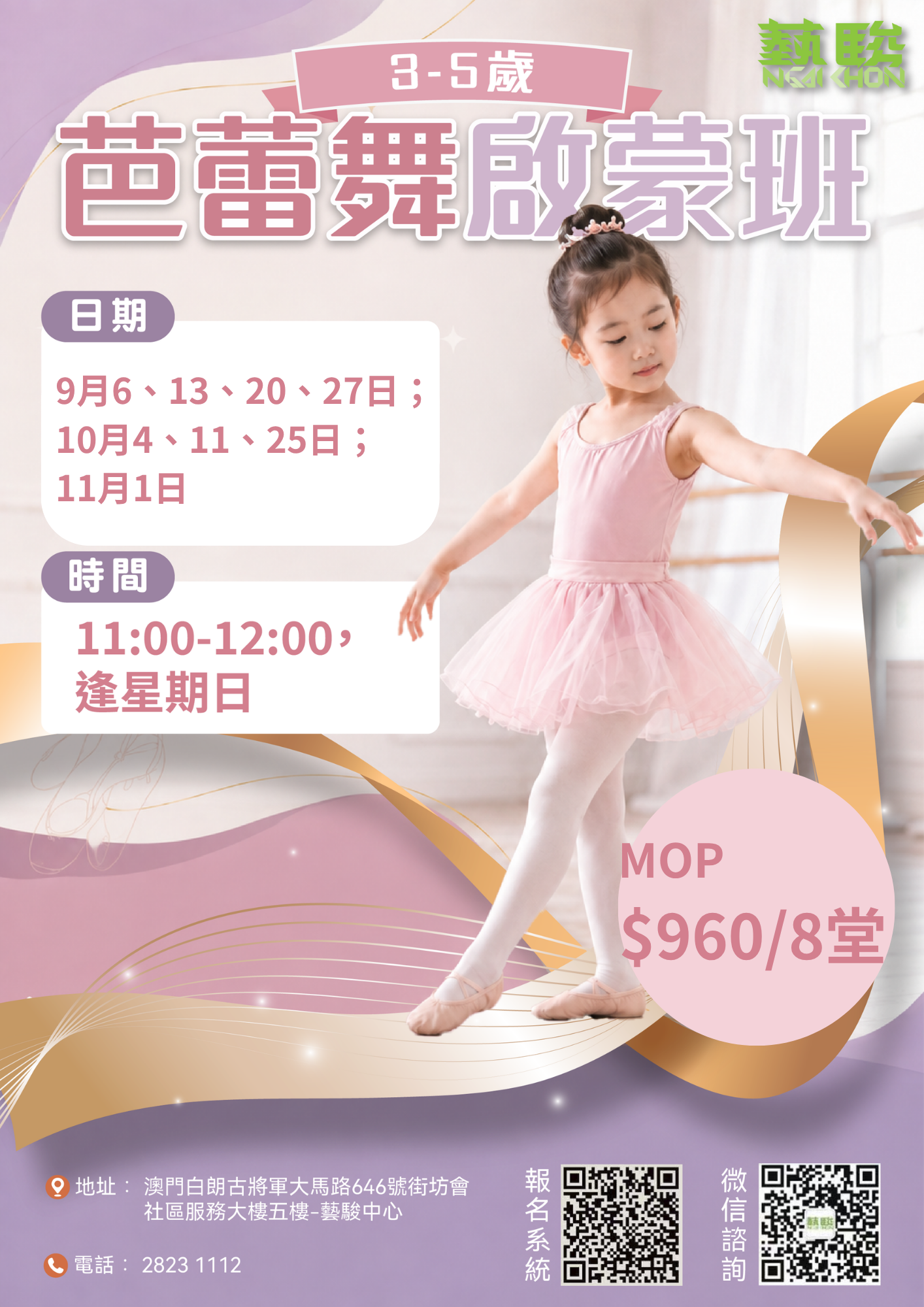 芭蕾舞啟蒙班 (3-5歲)
