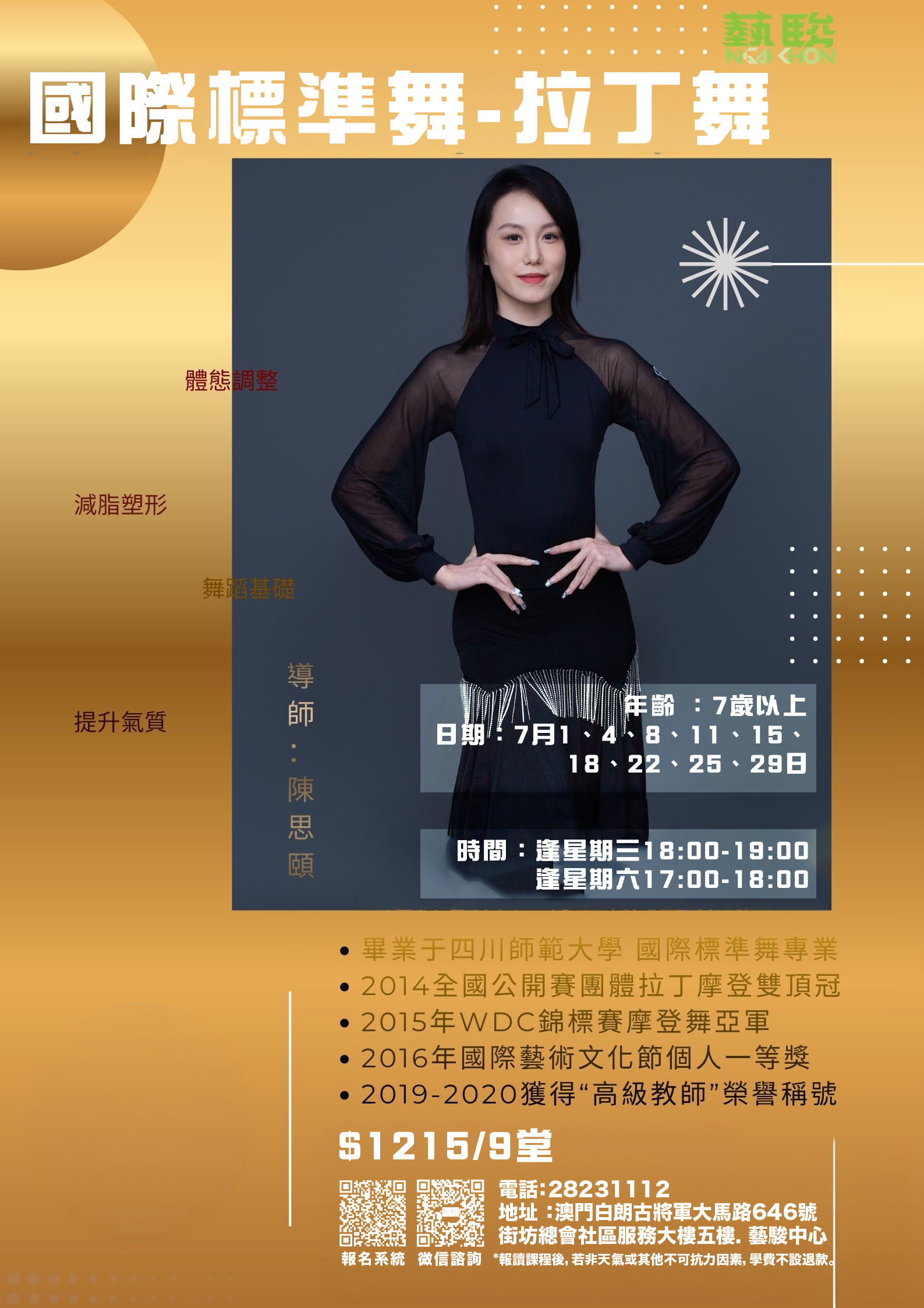 國際標準舞-拉丁健