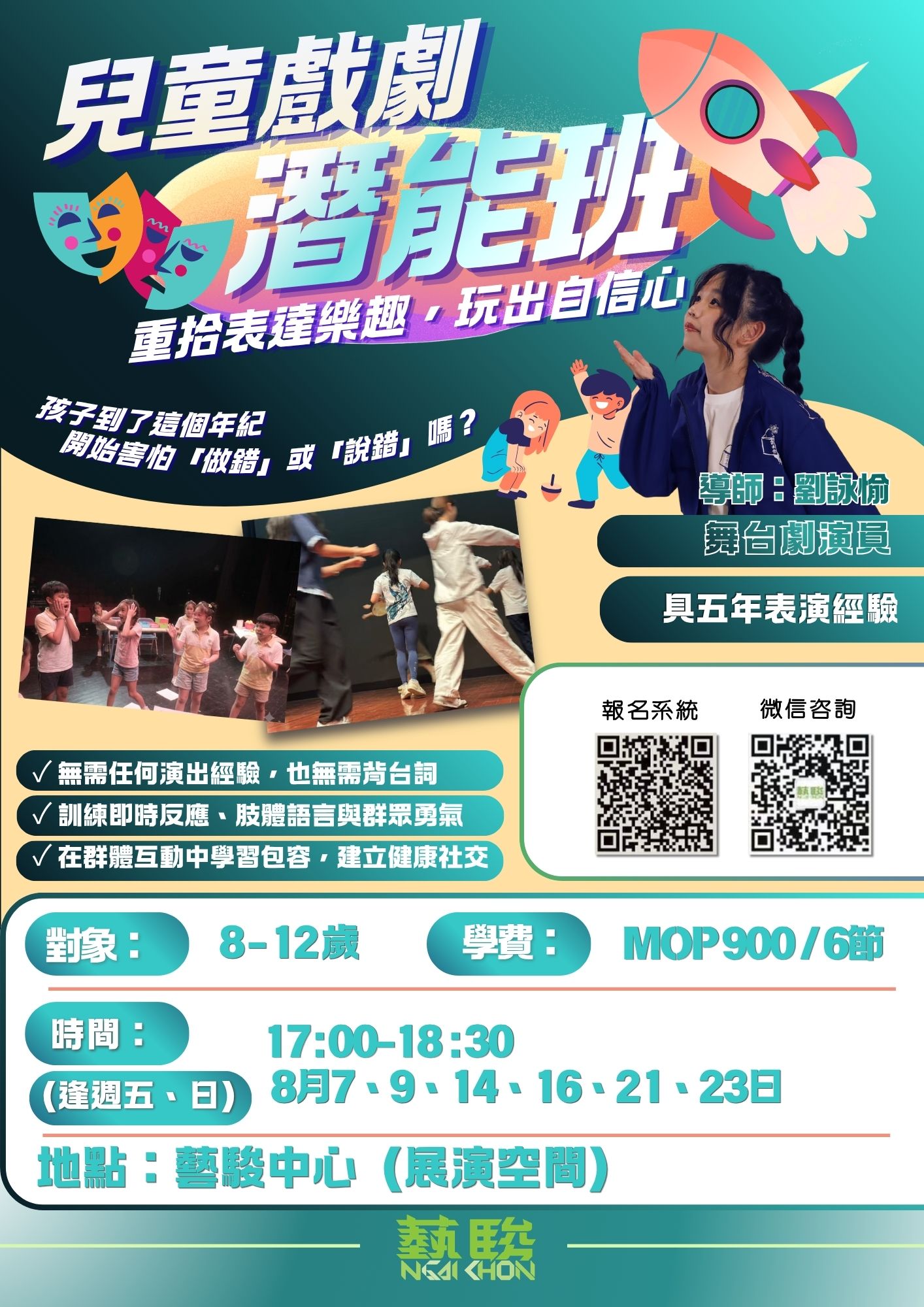 小小戲劇玩家班