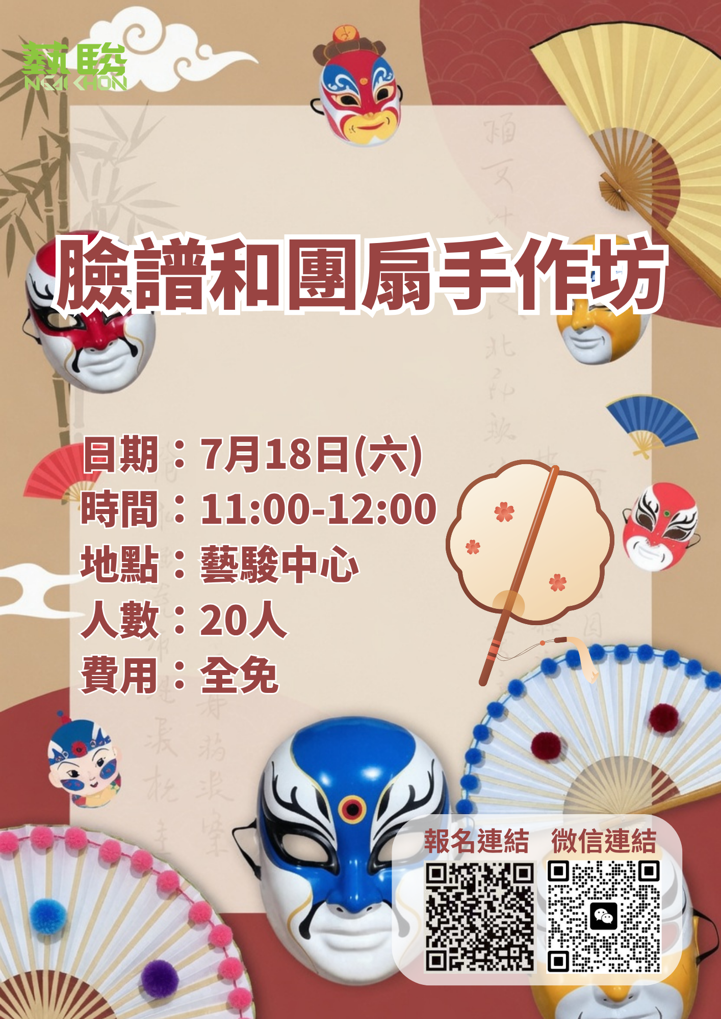 臉譜和團扇手作坊