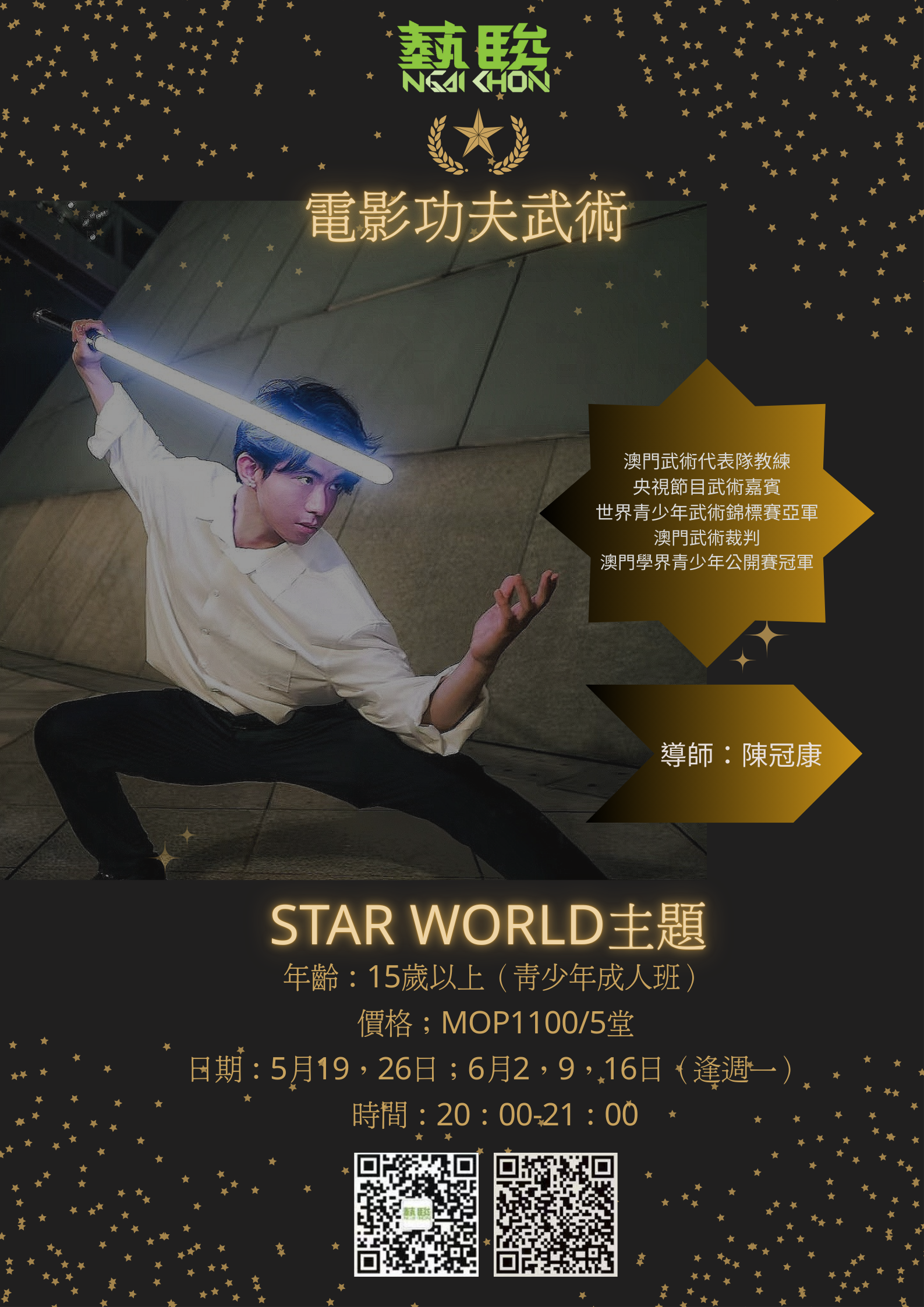 電影功夫武術（青少年成人班）