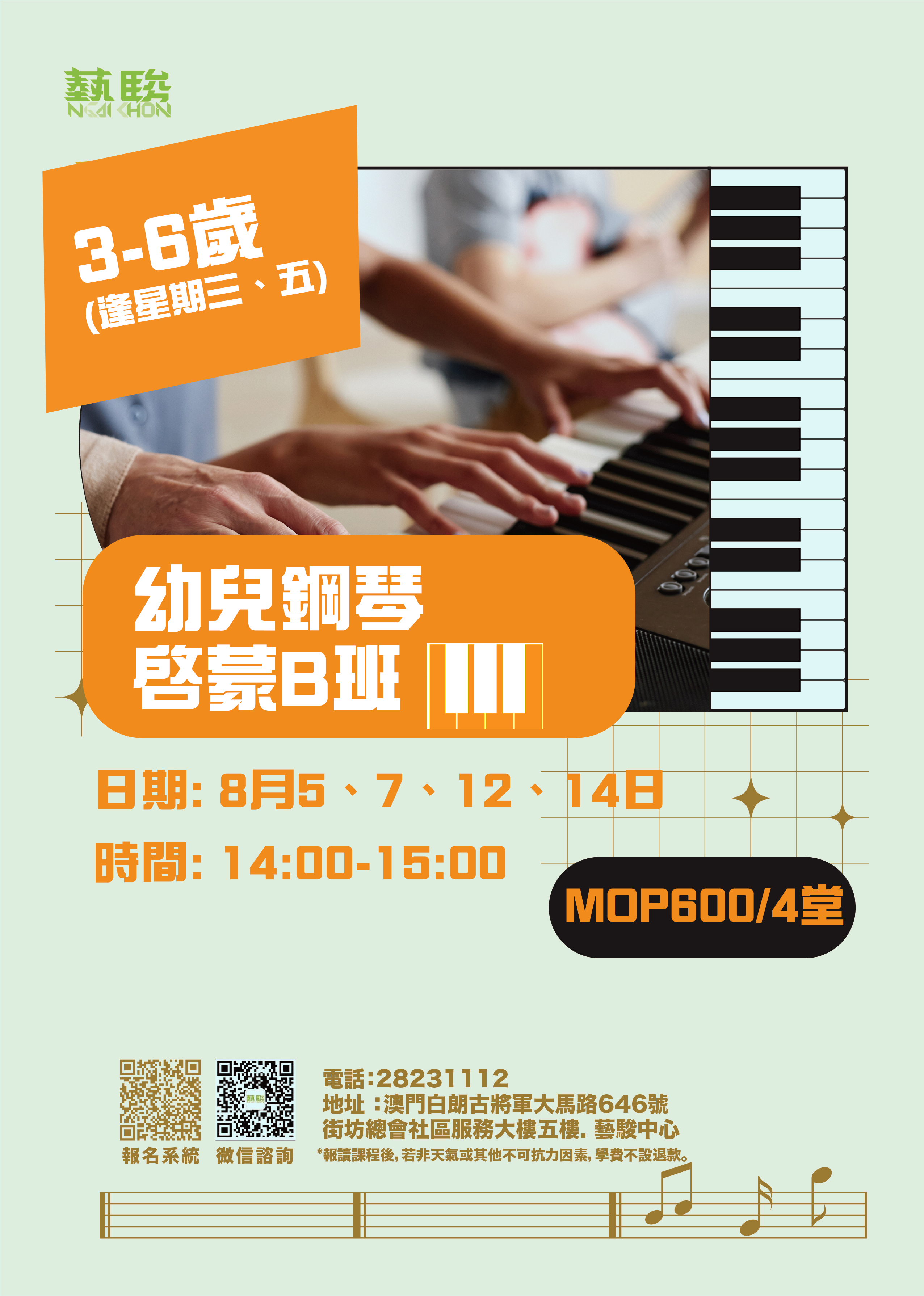 幼兒鋼琴啓蒙B班