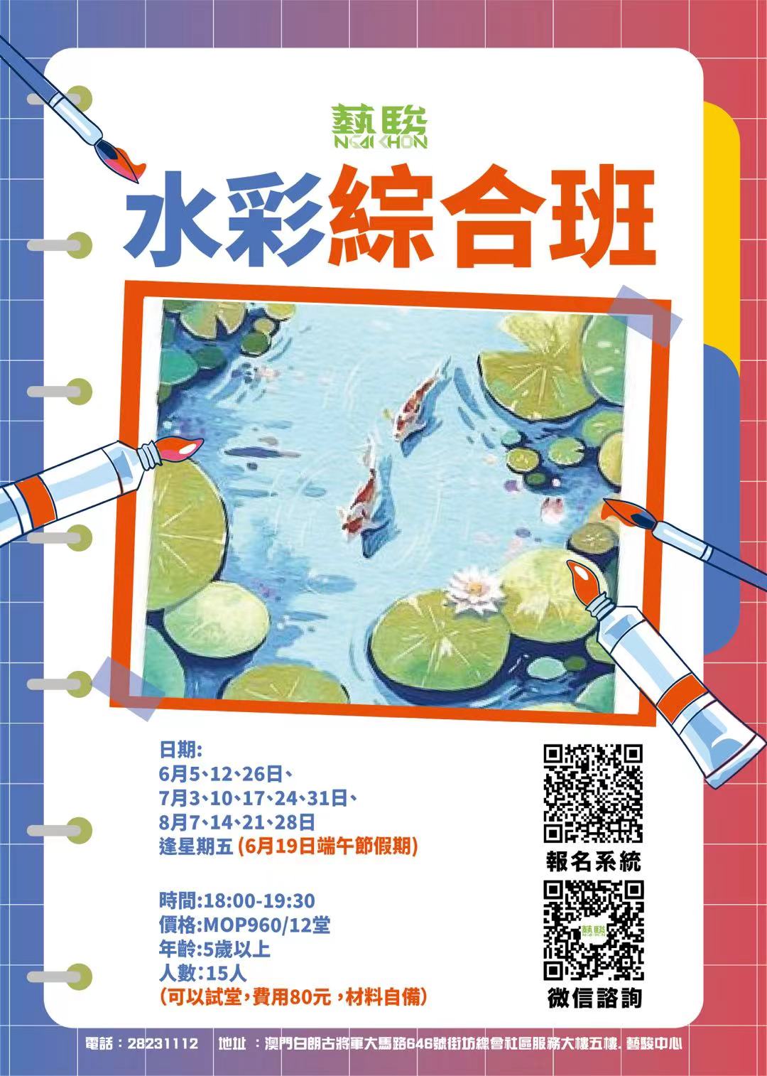 水彩綜合班