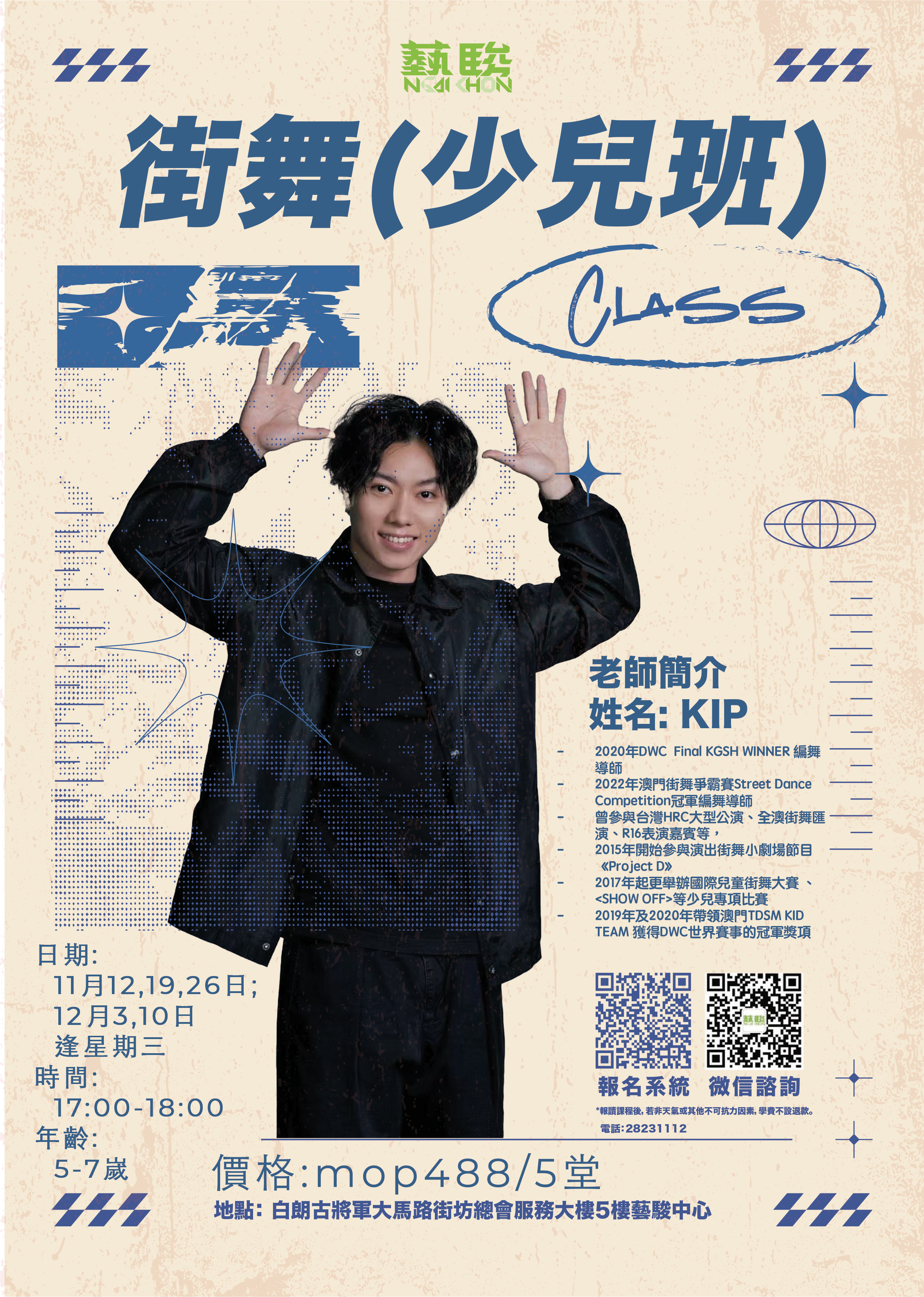 街舞(少兒班)