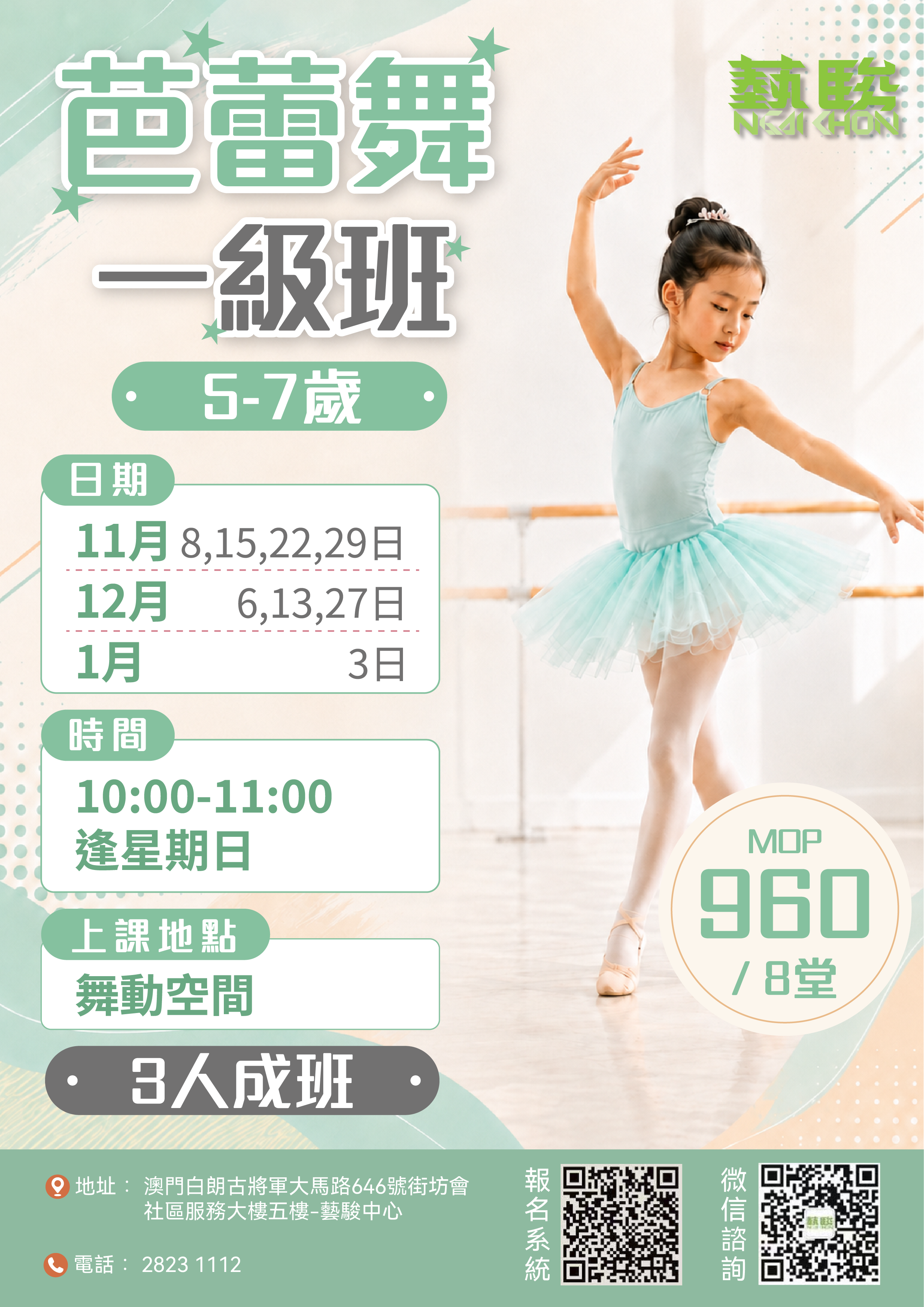 芭蕾舞一級班 (5-7歲)