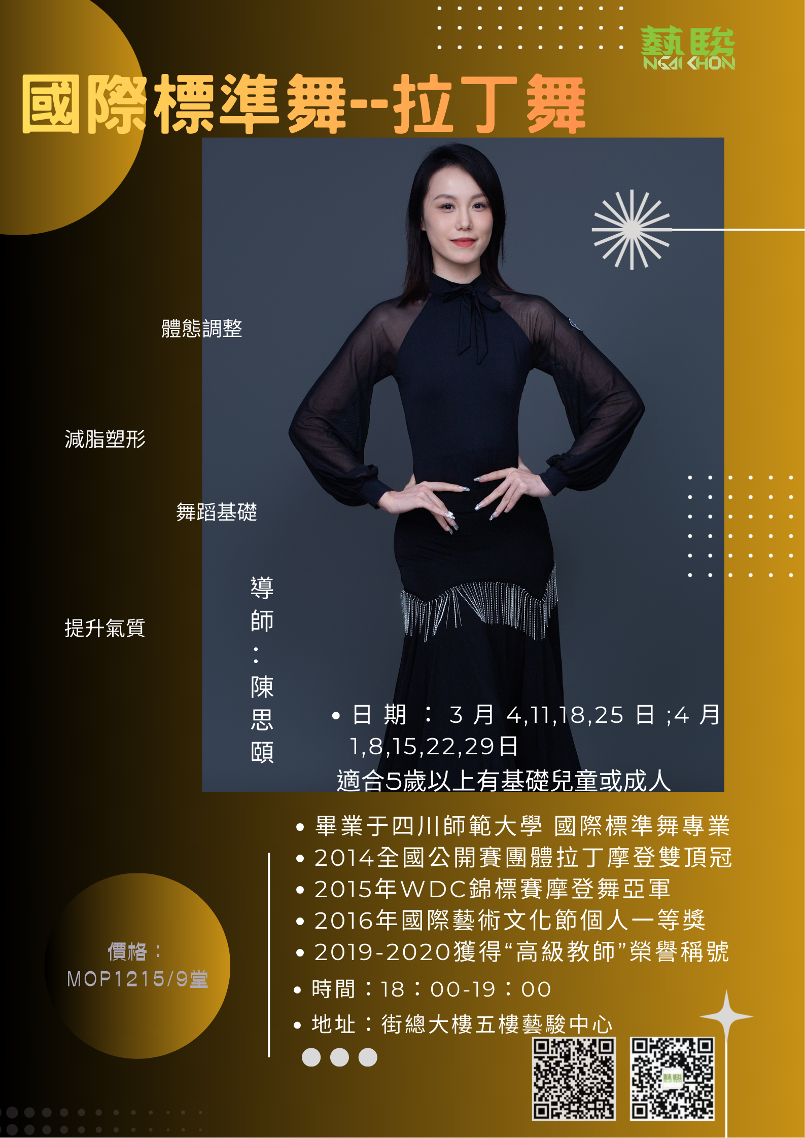 國際標準舞--拉丁舞