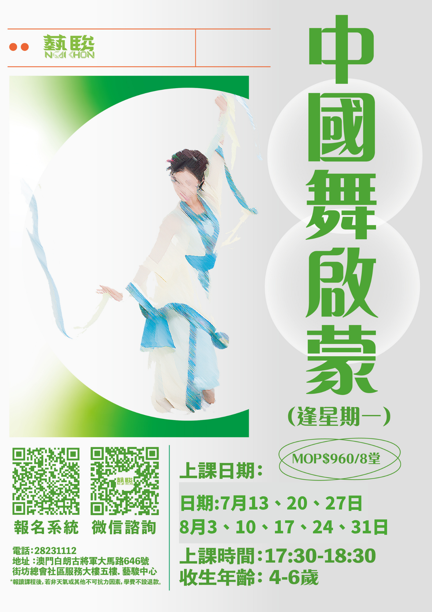 中國舞啟蒙班（4-6歲）